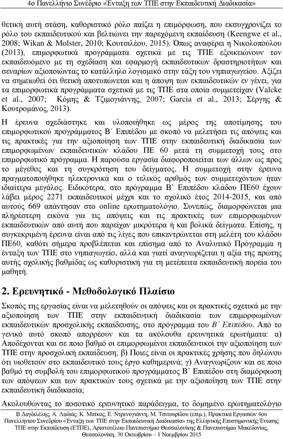Όπως αναφέρει η Νικολοπούλου (2013), επιμορφωτικά προγράμματα σχετικά με τις ΤΠΕ εξοικειώνουν τον εκπαιδευόμενο με τη σχεδίαση και εφαρμογή εκπαιδευτικών δραστηριοτήτων και σεναρίων αξιοποιώντας το