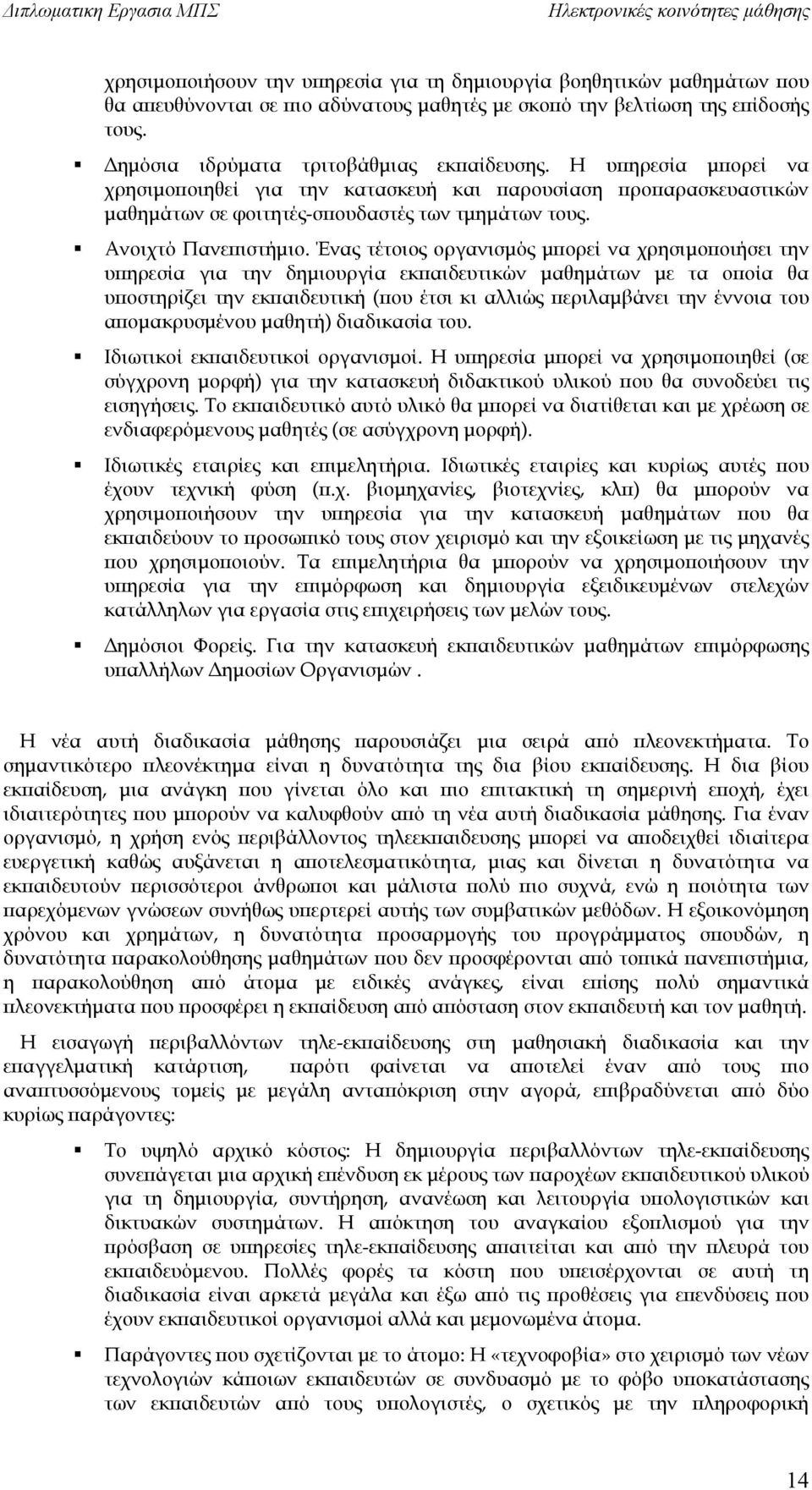 Ένας τέτοιος οργανισμός μπορεί να χρησιμοποιήσει την υπηρεσία για την δημιουργία εκπαιδευτικών μαθημάτων με τα οποία θα υποστηρίζει την εκπαιδευτική (που έτσι κι αλλιώς περιλαμβάνει την έννοια του