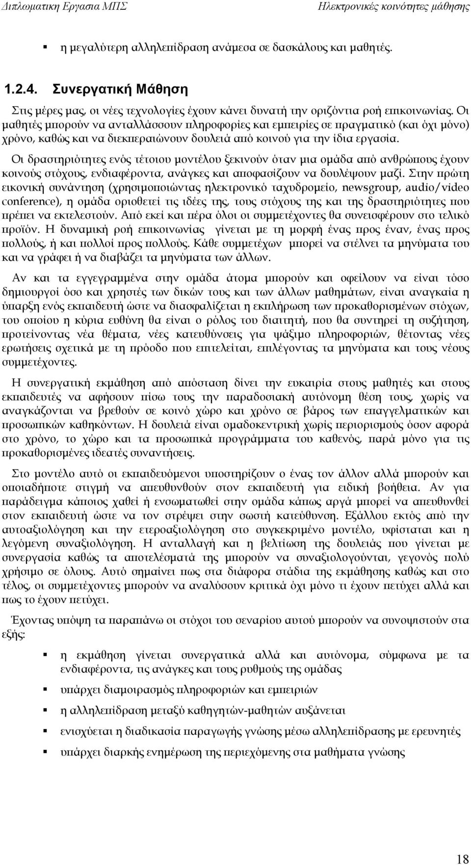 Οι δραστηριότητες ενός τέτοιου μοντέλου ξεκινούν όταν μια ομάδα από ανθρώπους έχουν κοινούς στόχους, ενδιαφέροντα, ανάγκες και αποφασίζουν να δουλέψουν μαζί.