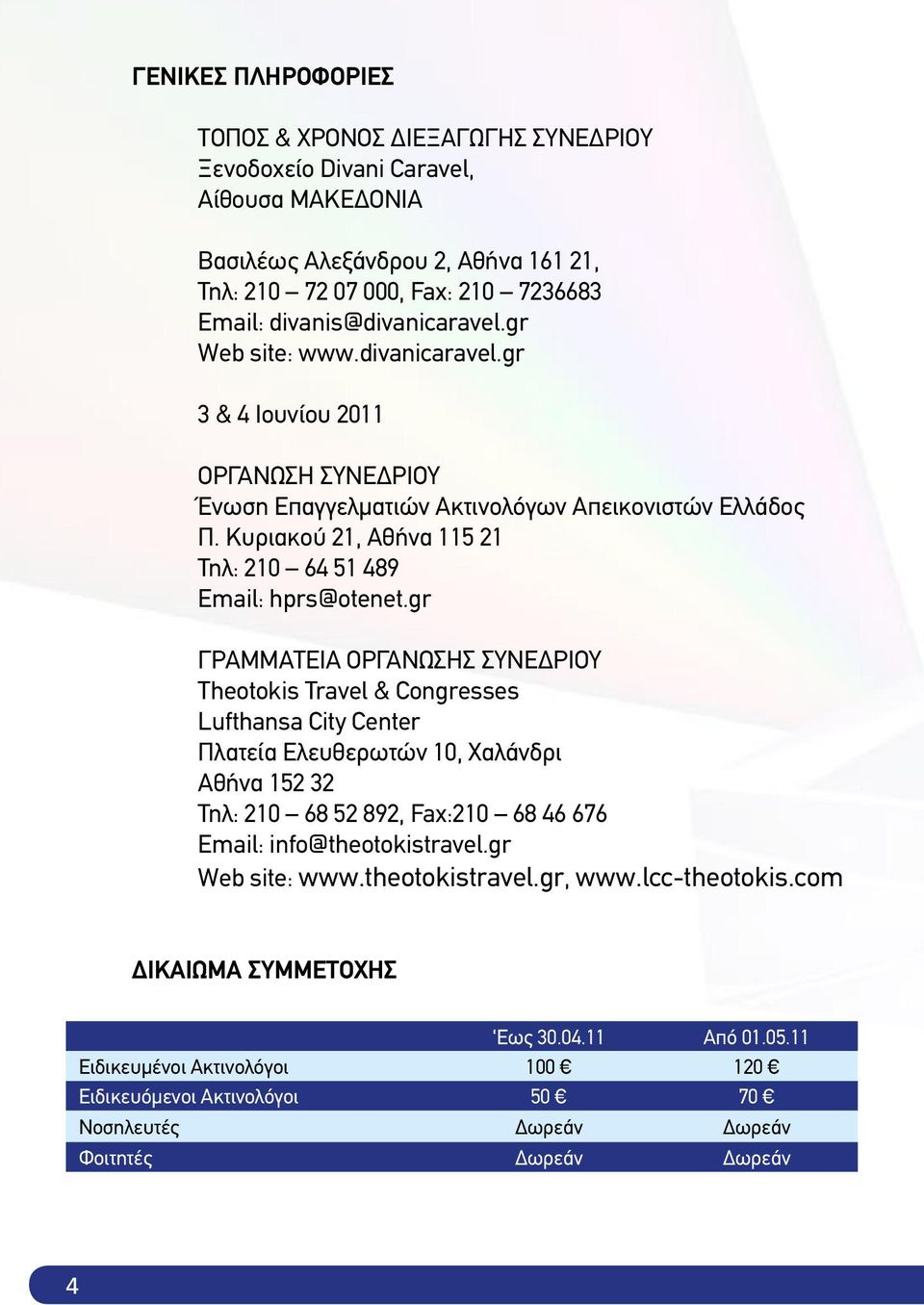 Κυριακού 21, Αθήνα 115 21 Τηλ: 210 64 51 489 Email: hprs@otenet.