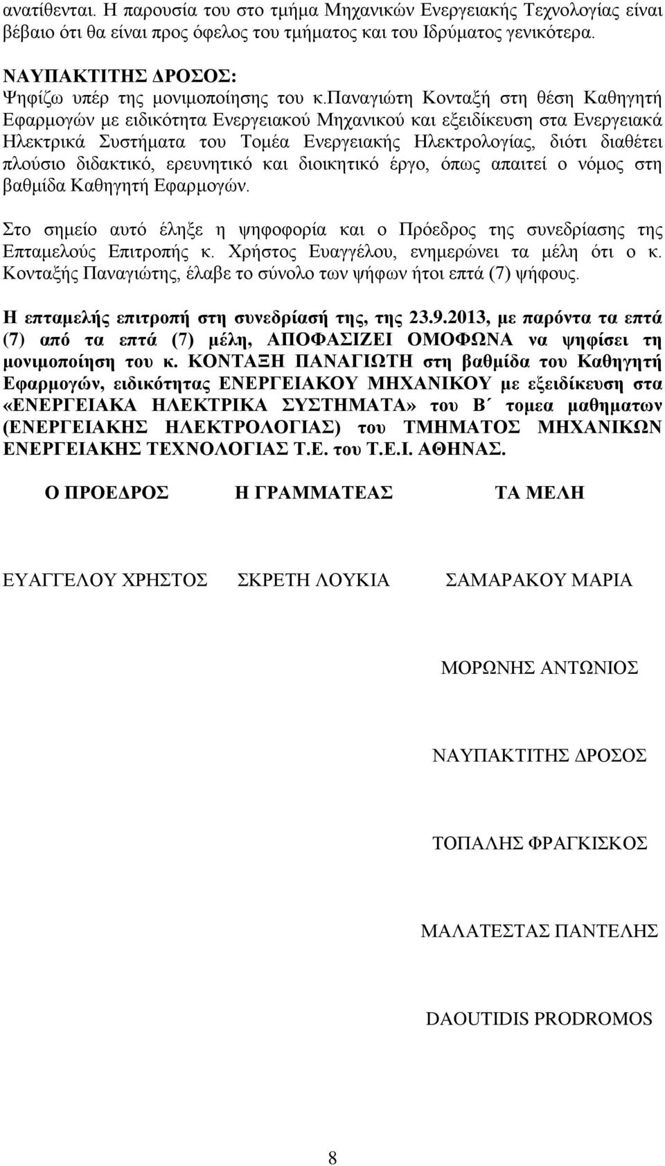 παναγιώτη Κονταξή στη θέση Καθηγητή Εφαρμογών με ειδικότητα Ενεργειακού Μηχανικού και εξειδίκευση στα Ενεργειακά Ηλεκτρικά Συστήματα του Τομέα Ενεργειακής Ηλεκτρολογίας, διότι διαθέτει πλούσιο