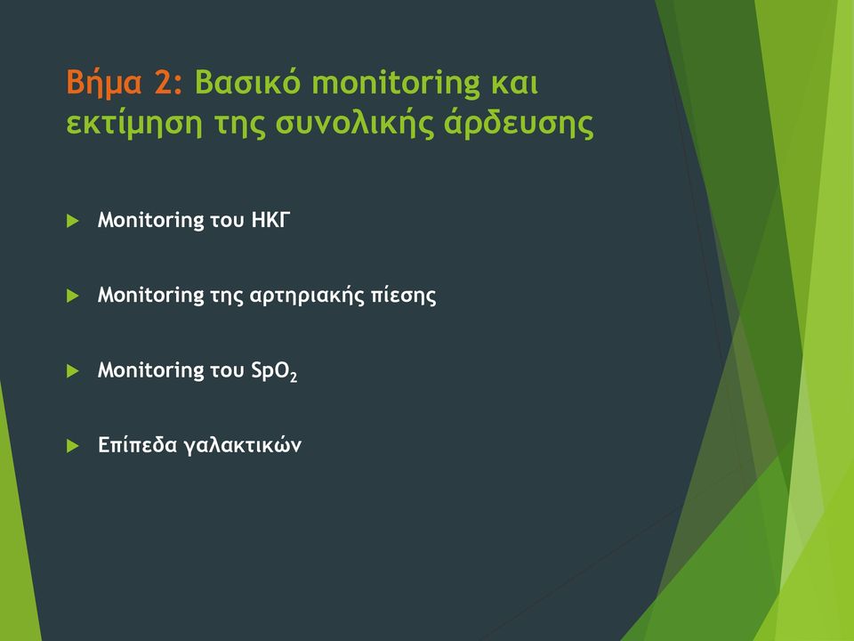 ΗΚΓ Μonitoring της αρτηριακής πίεσης