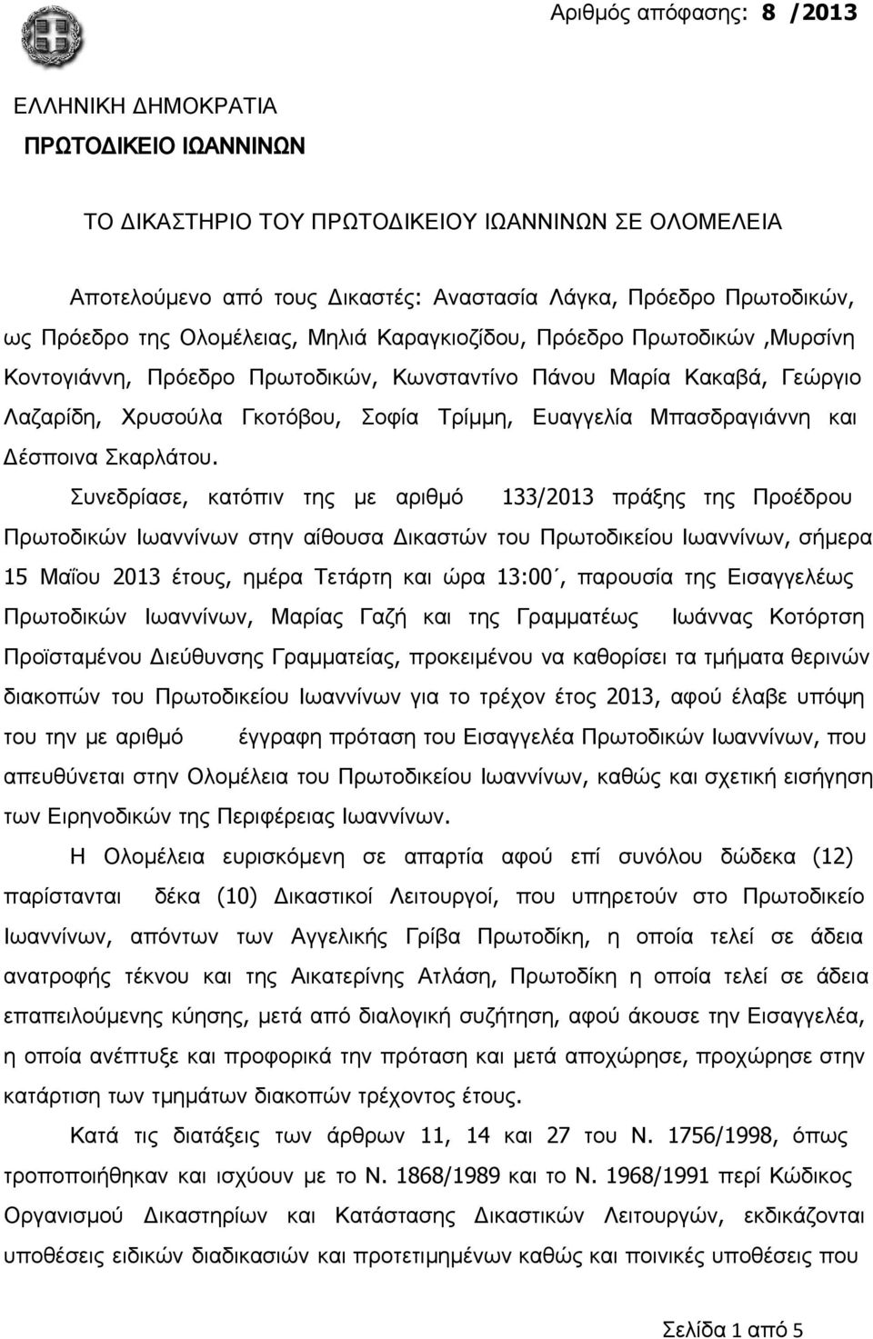 Μπασδραγιάννη και Δέσποινα Σκαρλάτου.