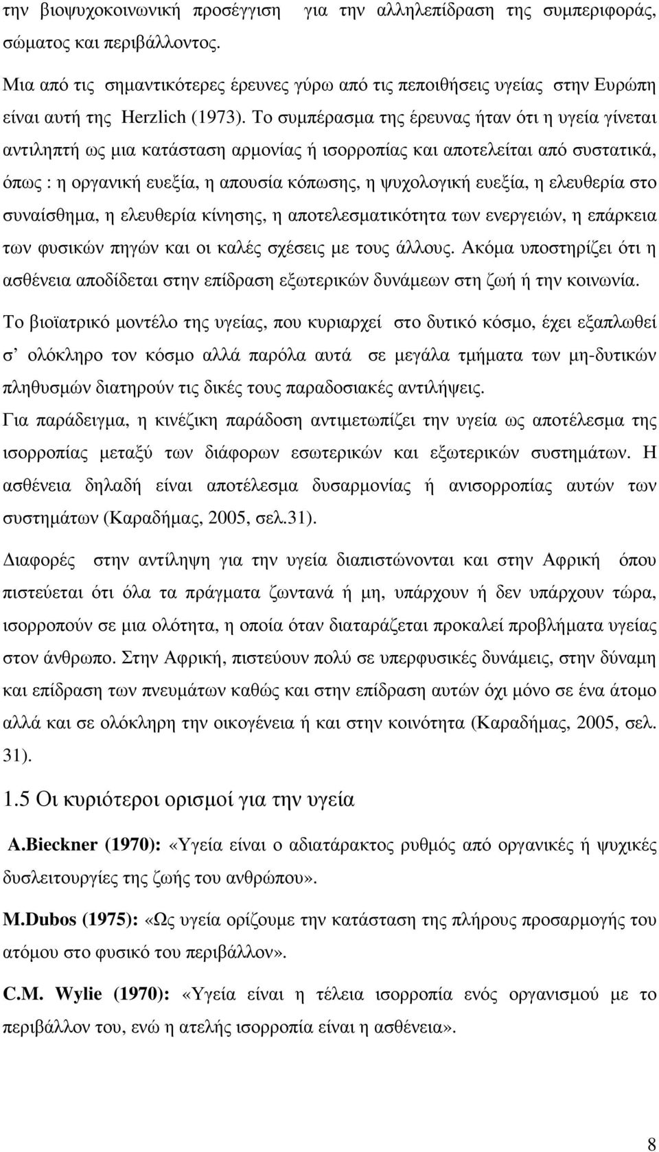 Το συµπέρασµα της έρευνας ήταν ότι η υγεία γίνεται αντιληπτή ως µια κατάσταση αρµονίας ή ισορροπίας και αποτελείται από συστατικά, όπως : η οργανική ευεξία, η απουσία κόπωσης, η ψυχολογική ευεξία, η