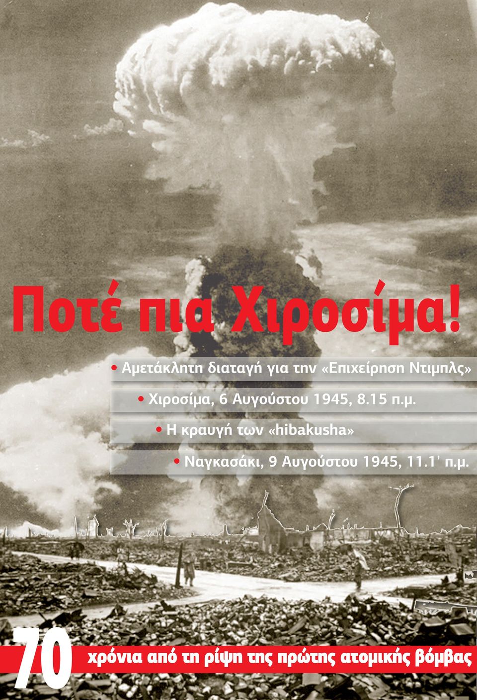 Ντιμπλς Χιροσίμα, 6 Αυγούστου 1945, 8.