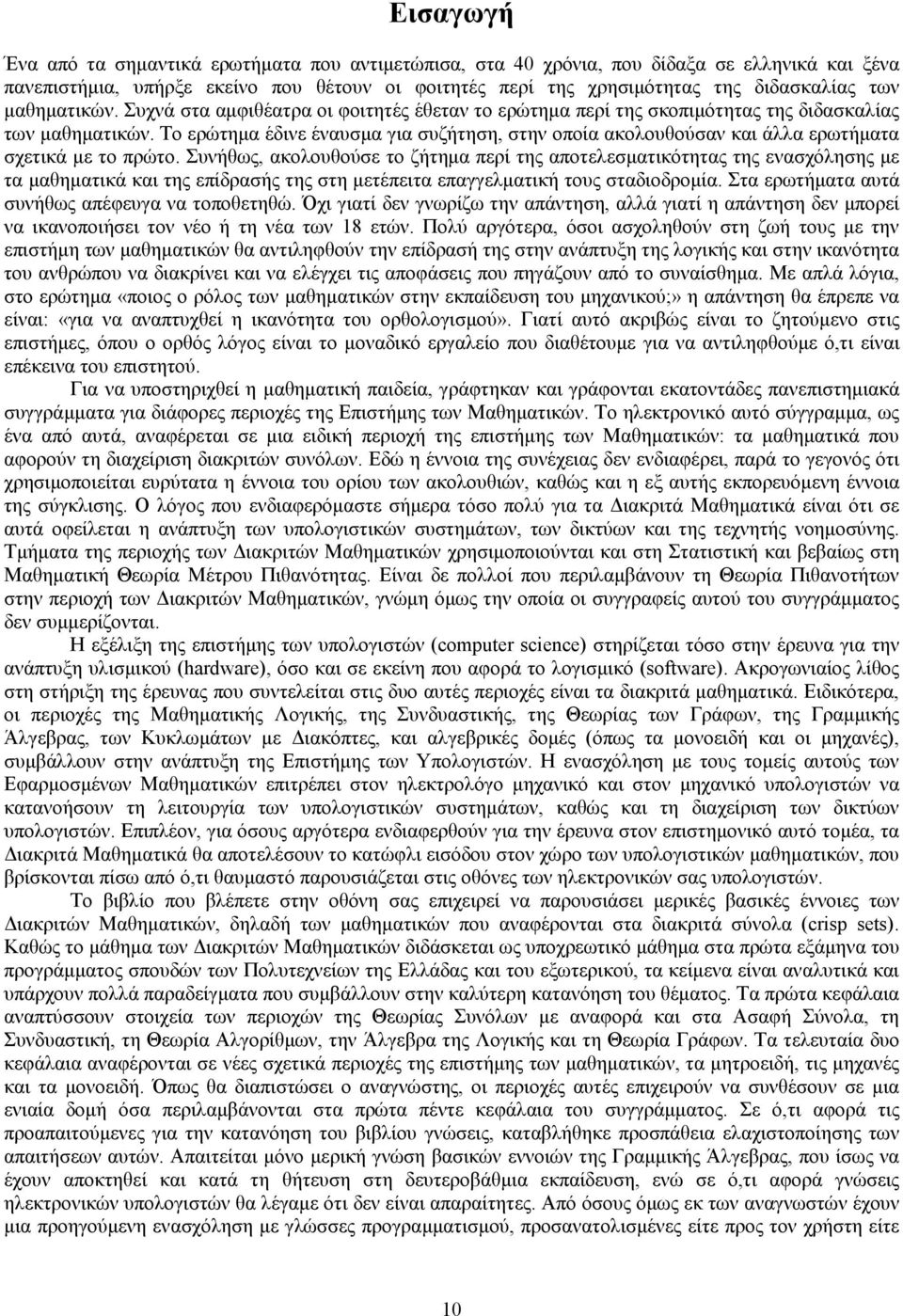 Το ερώτημα έδινε έναυσμα για συζήτηση, στην οποία ακολουθούσαν και άλλα ερωτήματα σχετικά με το πρώτο.