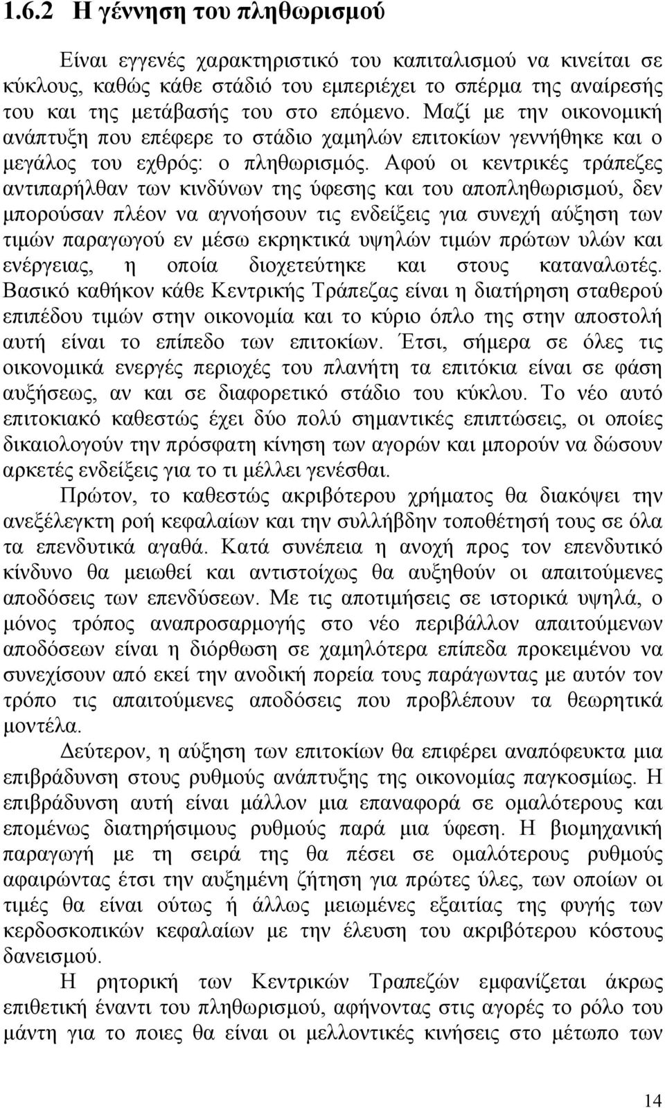 Αφού οι κεντρικές τράπεζες αντιπαρήλθαν των κινδύνων της ύφεσης και του αποπληθωρισμού, δεν μπορούσαν πλέον να αγνοήσουν τις ενδείξεις για συνεχή αύξηση των τιμών παραγωγού εν μέσω εκρηκτικά υψηλών