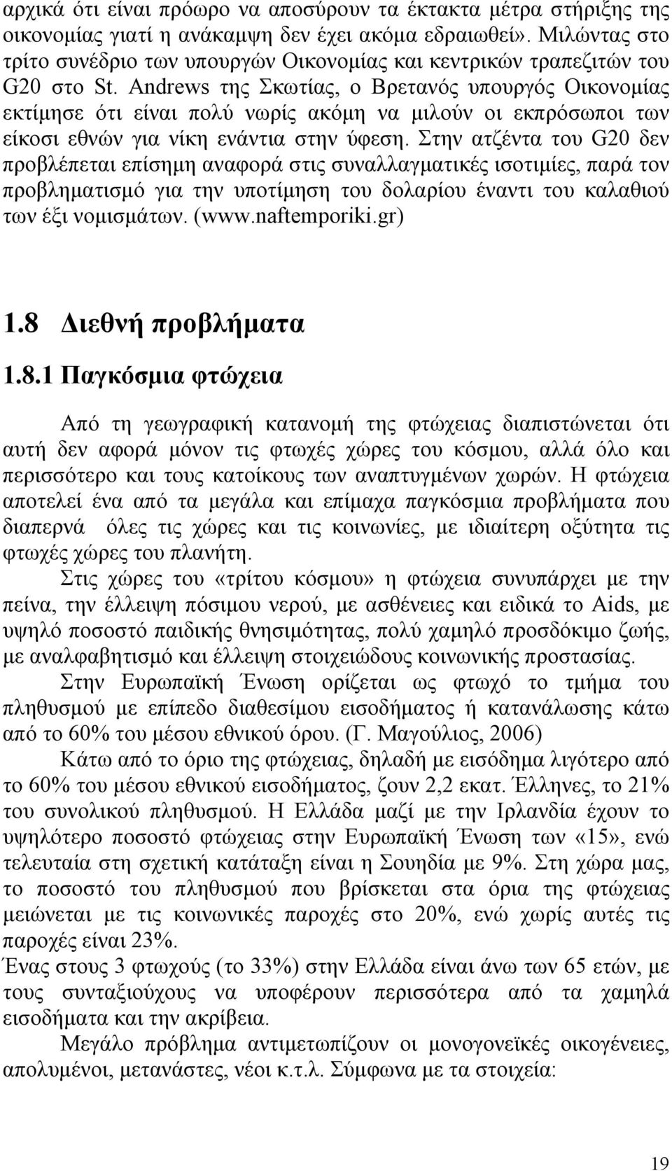 Andrews της Σκωτίας, ο Βρετανός υπουργός Οικονομίας εκτίμησε ότι είναι πολύ νωρίς ακόμη να μιλούν οι εκπρόσωποι των είκοσι εθνών για νίκη ενάντια στην ύφεση.