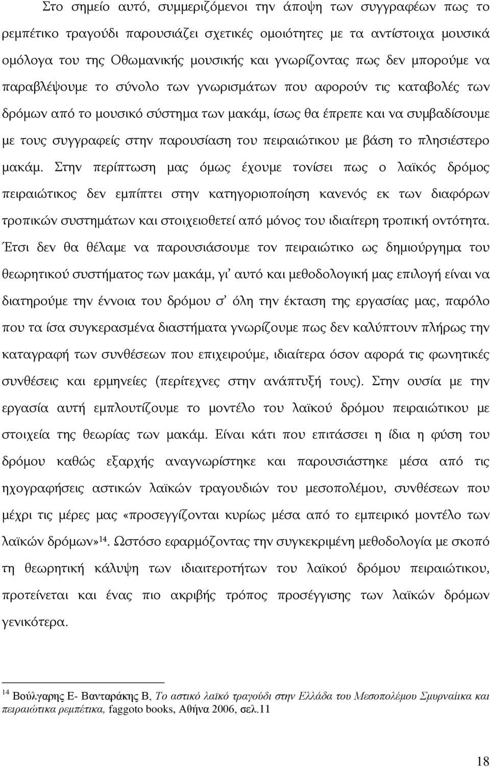 πειραιώτικου με βάση το πλησιέστερο μακάμ.