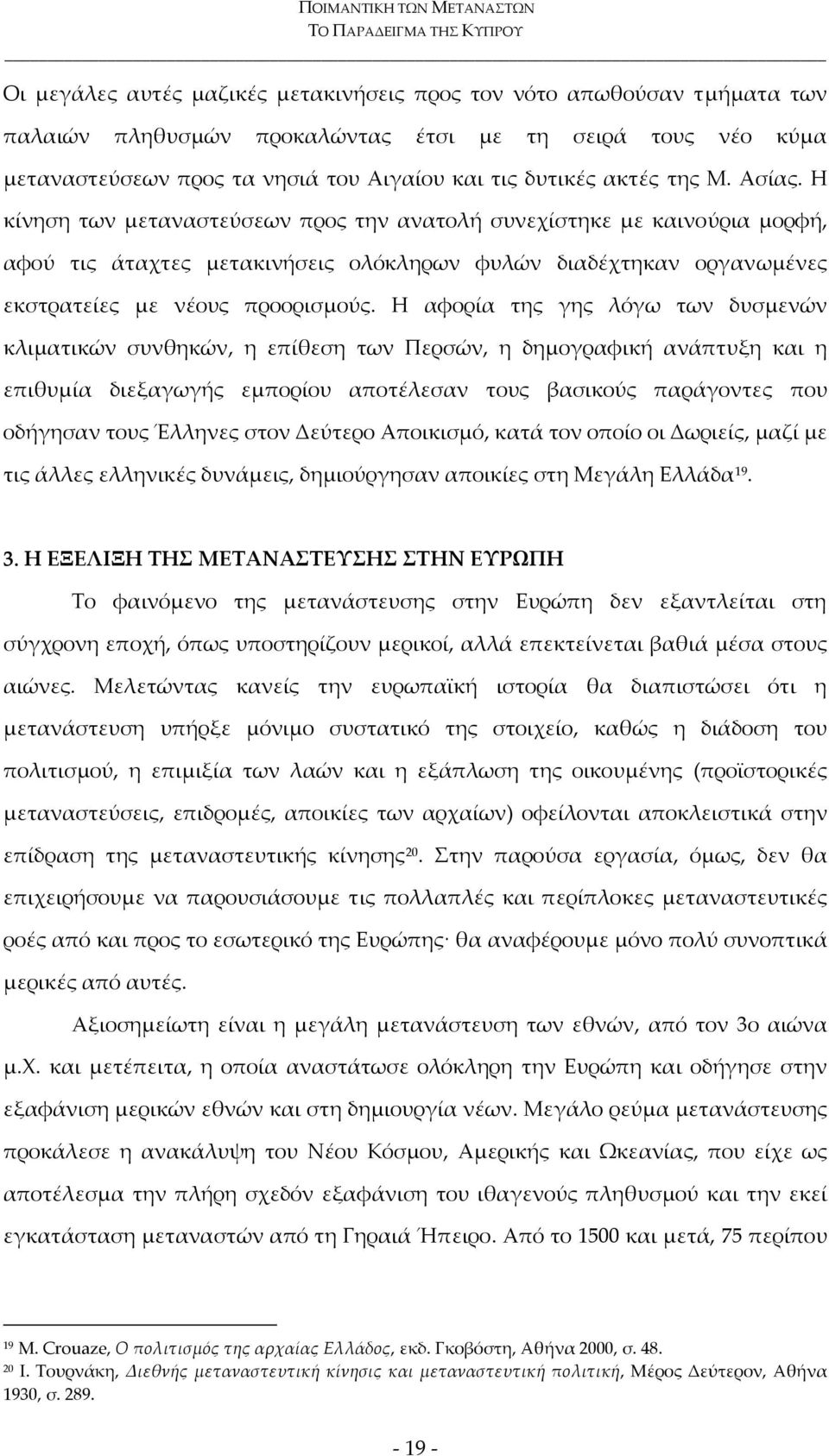 Η αφορία της γης λόγω των δυσμενών κλιματικών συνθηκών, η επίθεση των Περσών, η δημογραφική ανάπτυξη και η επιθυμία διεξαγωγής εμπορίου αποτέλεσαν τους βασικούς παράγοντες που οδήγησαν τους Έλληνες