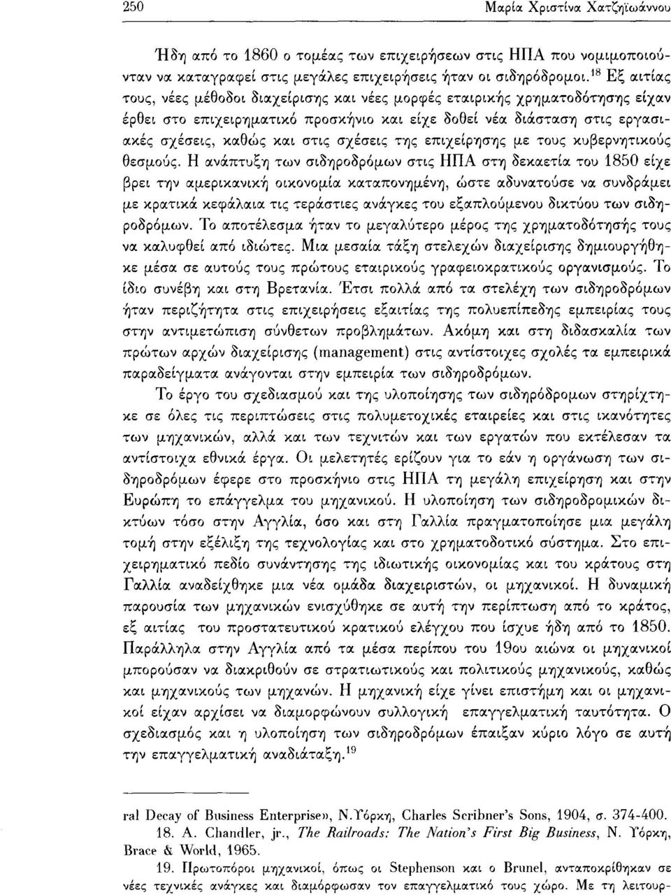 σχέσεις της επιχείρησης με τους κυβερνητικούς θεσμούς.