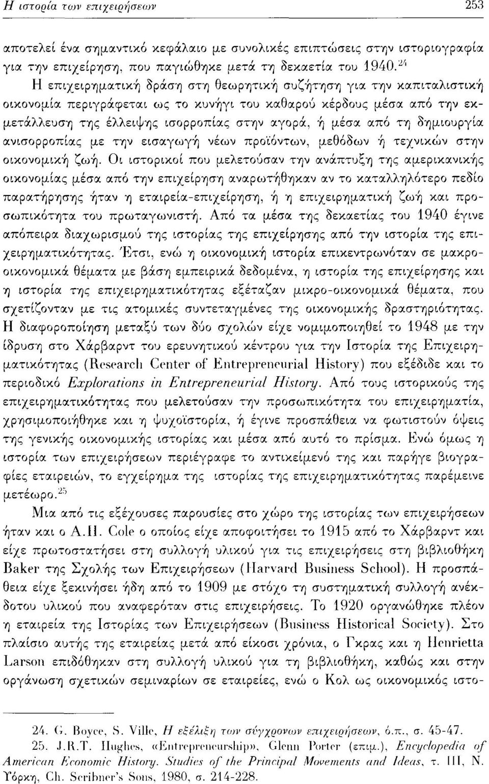 από τη δημιουργία ανισορροπίας με την εισαγωγή νέων προϊόντων, μεθόδων ή τεχνικών στην οικονομική ζωή.