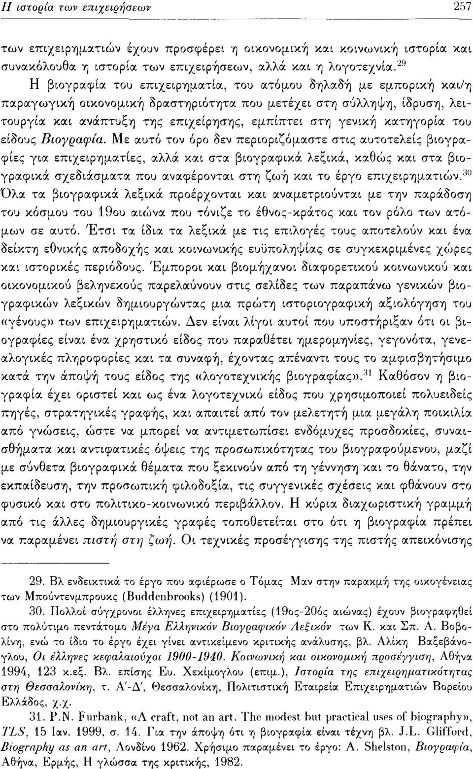 κατηγορία του είδους Βιογραφία.