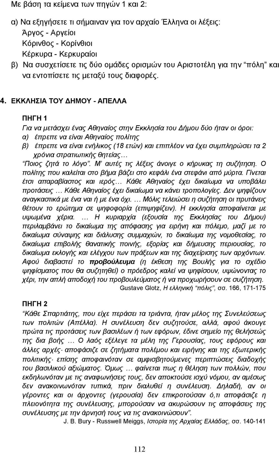 ΕΚΚΛΗΣΙΑ ΤΟΥ ΗΜΟΥ - ΑΠΕΛΛΑ ΠΗΓΗ 1 Για να µετάσχει ένας Αθηναίος στην Εκκλησία του ήµου δύο ήταν οι όροι: α) έπρεπε να είναι Αθηναίος πολίτης β) έπρεπε να είναι ενήλικος (18 ετών) και επιπλέον να έχει