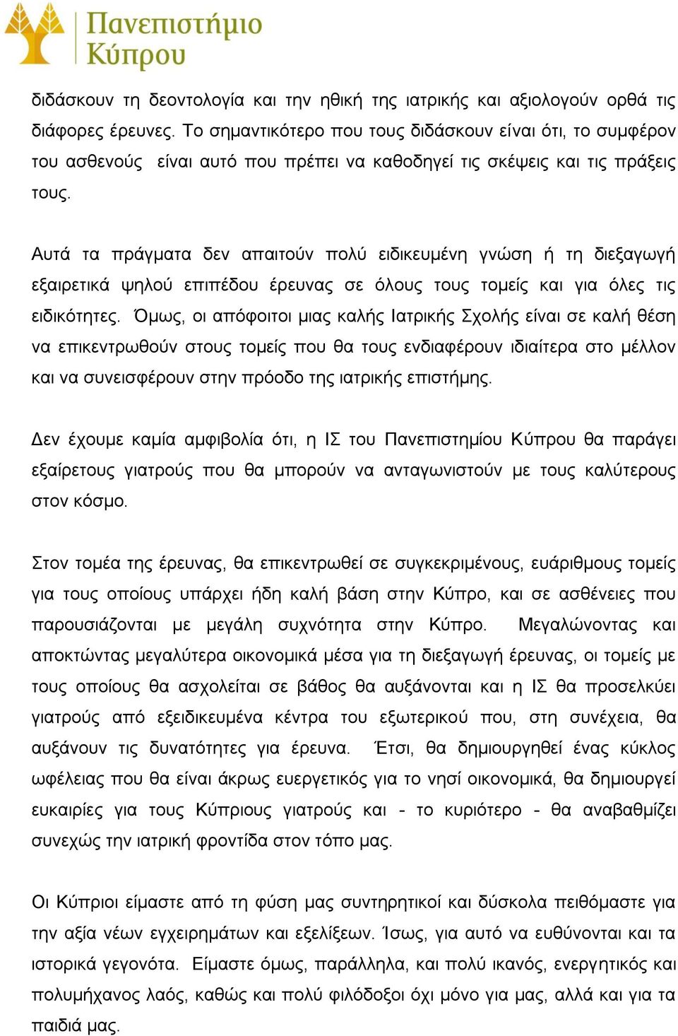 Αυτά τα πράγματα δεν απαιτούν πολύ ειδικευμένη γνώση ή τη διεξαγωγή εξαιρετικά ψηλού επιπέδου έρευνας σε όλους τους τομείς και για όλες τις ειδικότητες.