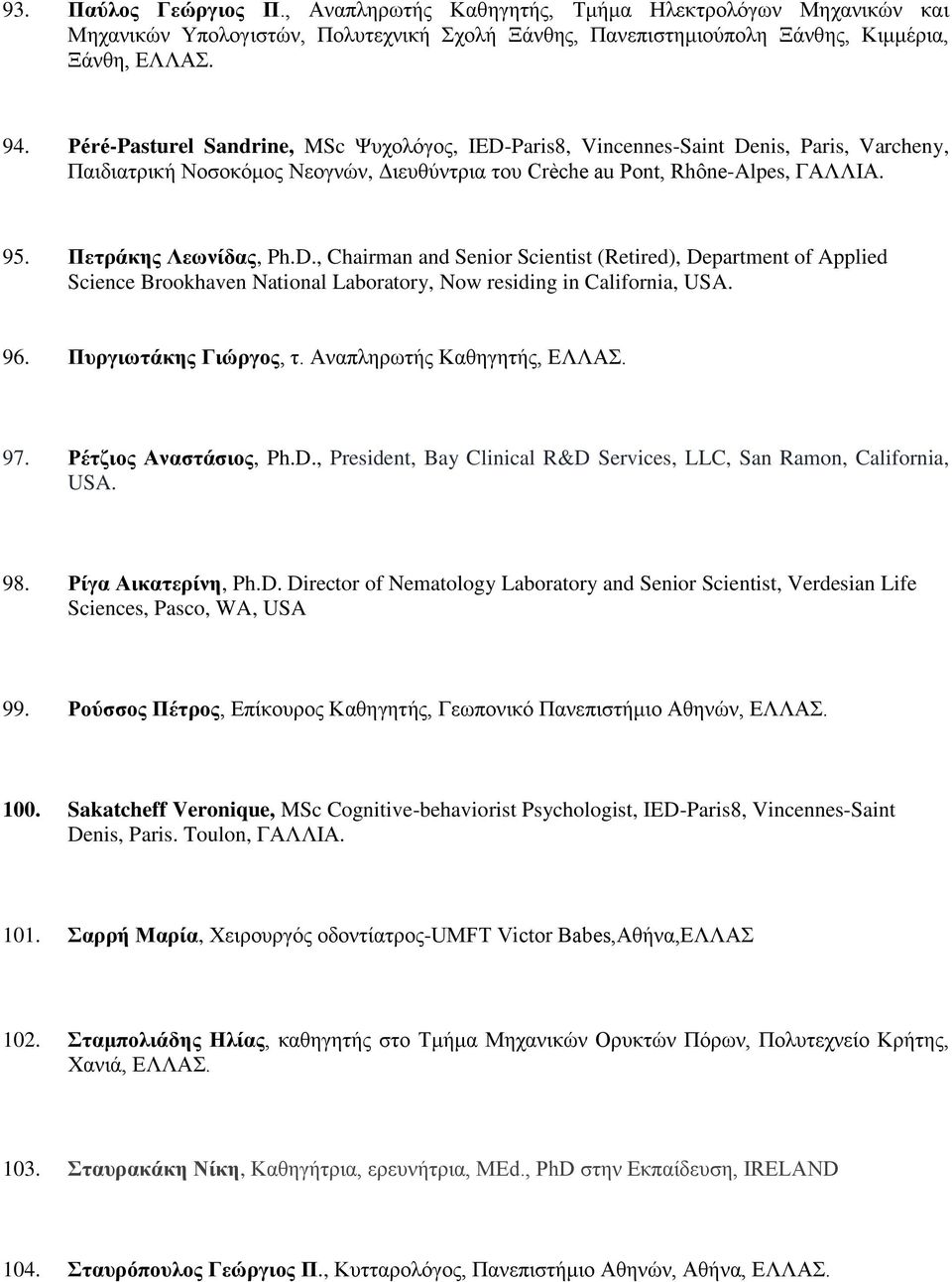 Πεηξάθεο Λεωλίδαο, Ph.D., Chairman and Senior Scientist (Retired), Department of Applied Science Brookhaven National Laboratory, Now residing in California, USA. 96. Ππξγηωηάθεο Γηώξγνο, η.