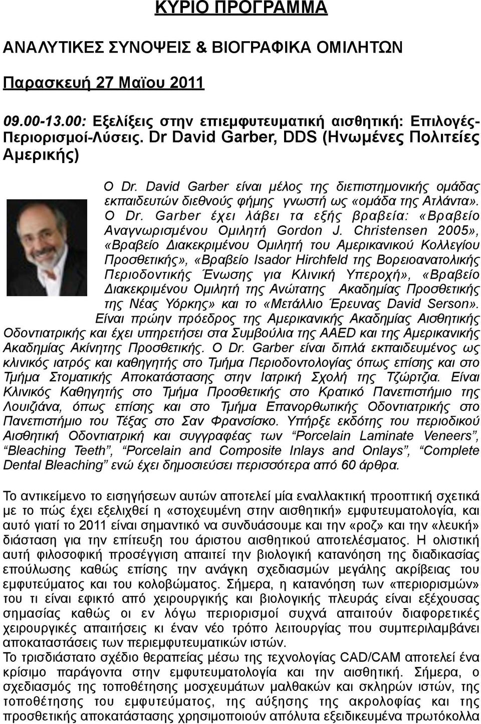 Christensen 2005», «Βραβείο Διακεκριµένου Οµιλητή του Αµερικανικού Κολλεγίου Προσθετικής», «Βραβείο Isador Hirchfeld της Βορειοανατολικής Περιοδοντικής Ένωσης για Κλινική Υπεροχή», «Βραβείο