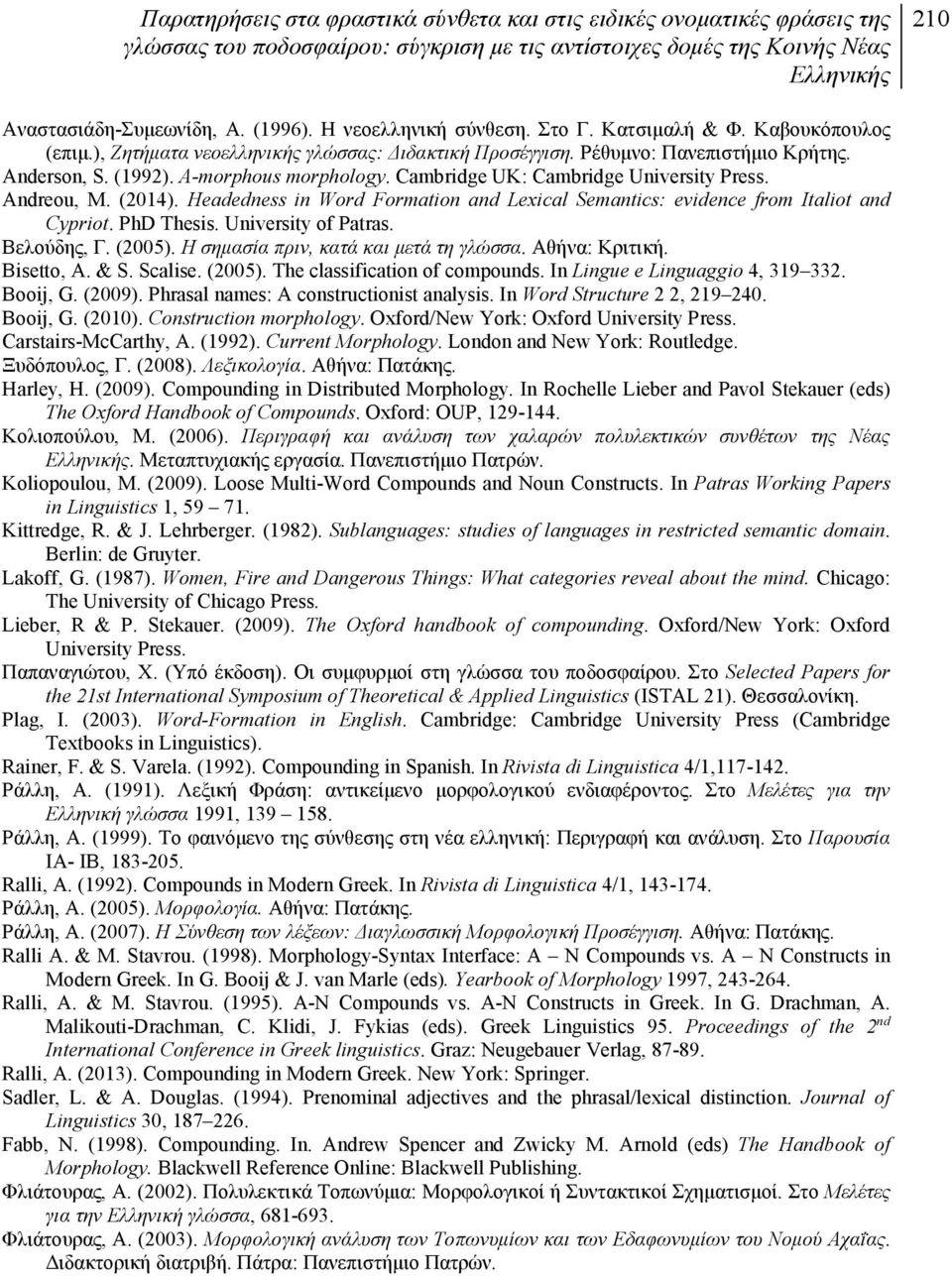 Cambridge UK: Cambridge University Press. Andreou, Μ. (2014). Headedness in Word Formation and Lexical Semantics: evidence from Italiot and Cypriot. PhD Thesis. University of Patras. Βελούδης, Γ.