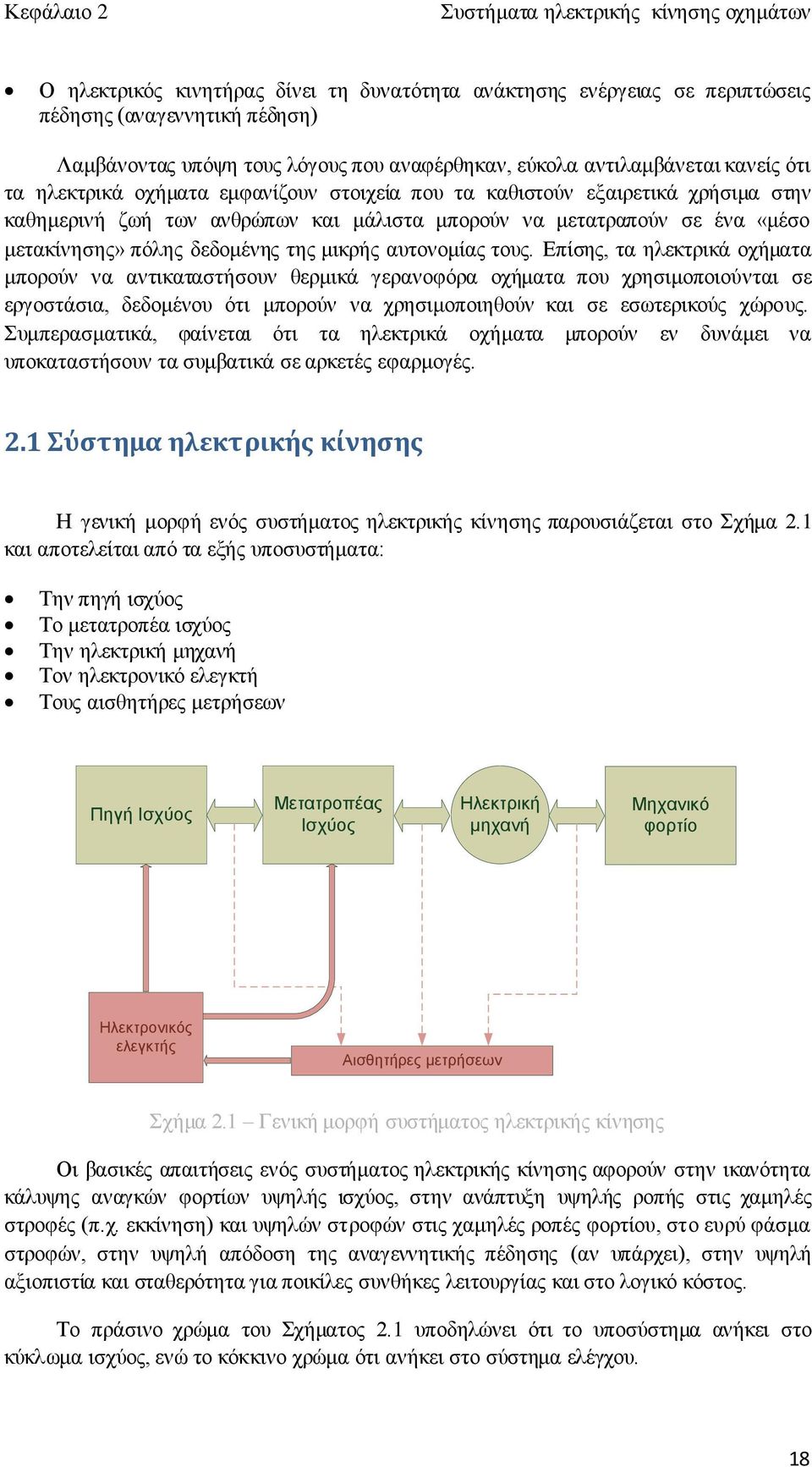 «μέσο μετακίνησης» πόλης δεδομένης της μικρής αυτονομίας τους.