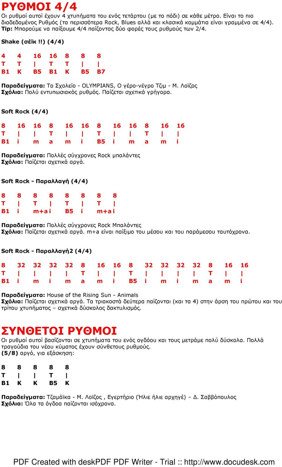 !) (4/4) 4 4 16 16 8 8 8 Τ T T T B1 Κ B5 B1 K B5 B7 Παραδείγµατα: Το Σχολείο - OLYMPIANS, Ο γέρο-νέγρο Τζιµ - Μ. Λοϊζος Σχόλια: Πολύ εντυπωσιακός ρυθµός. Παίζεται σχετικά γρήγορα.