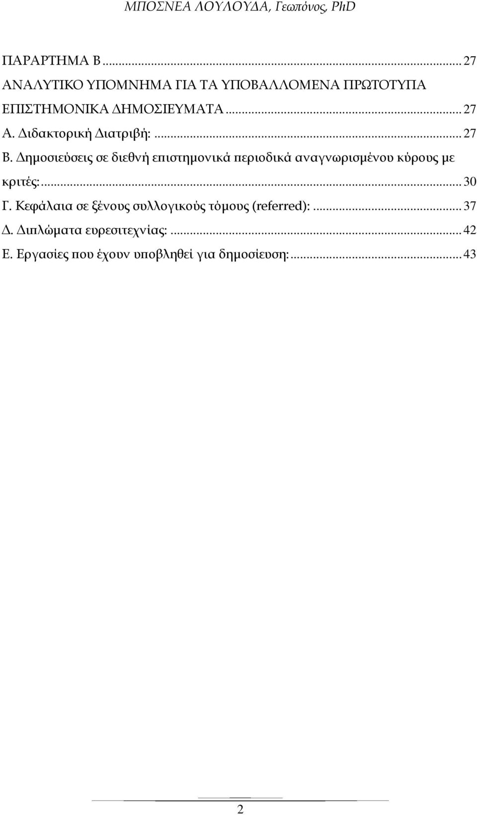 ηµοσιεύσεις σε διεθνή ε ιστηµονικά εριοδικά αναγνωρισµένου κύρους µε κριτές:... 30 Γ.