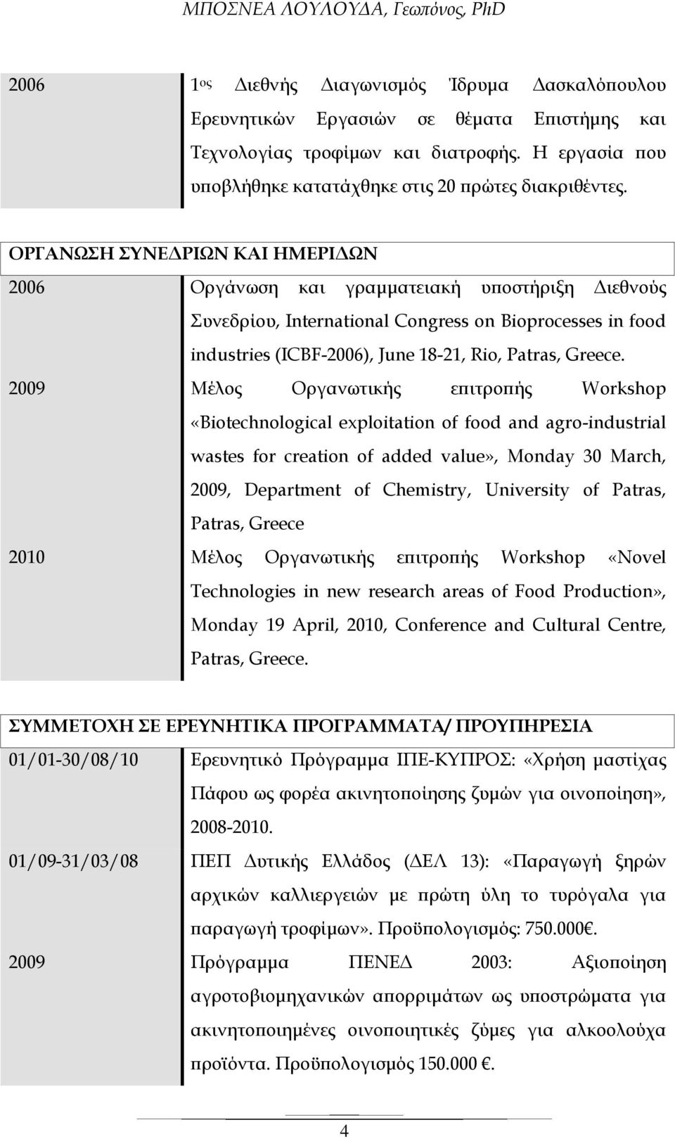 2009 Μέλος Οργανωτικής ε ιτρο ής Workshop «Biotechnological exploitation of food and agro-industrial wastes for creation of added value», Monday 30 March, 2009, Department of Chemistry, University of