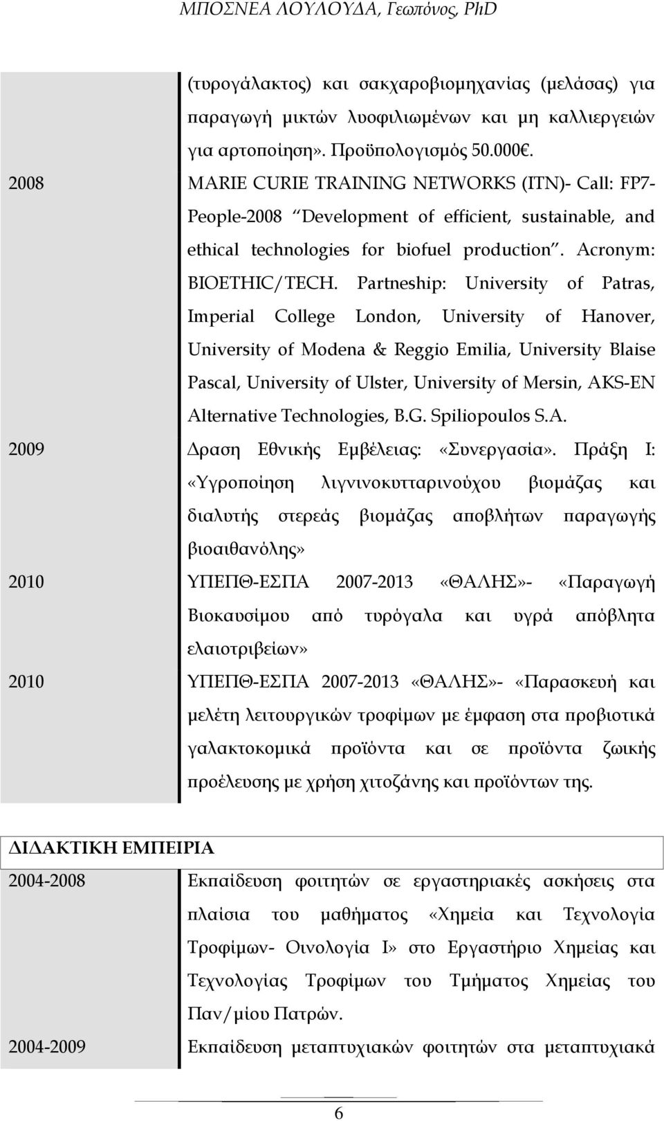 Partneship: University of Patras, Imperial College London, University of Hanover, University of Modena & Reggio Emilia, University Blaise Pascal, University of Ulster, University of Mersin, AKS-EN