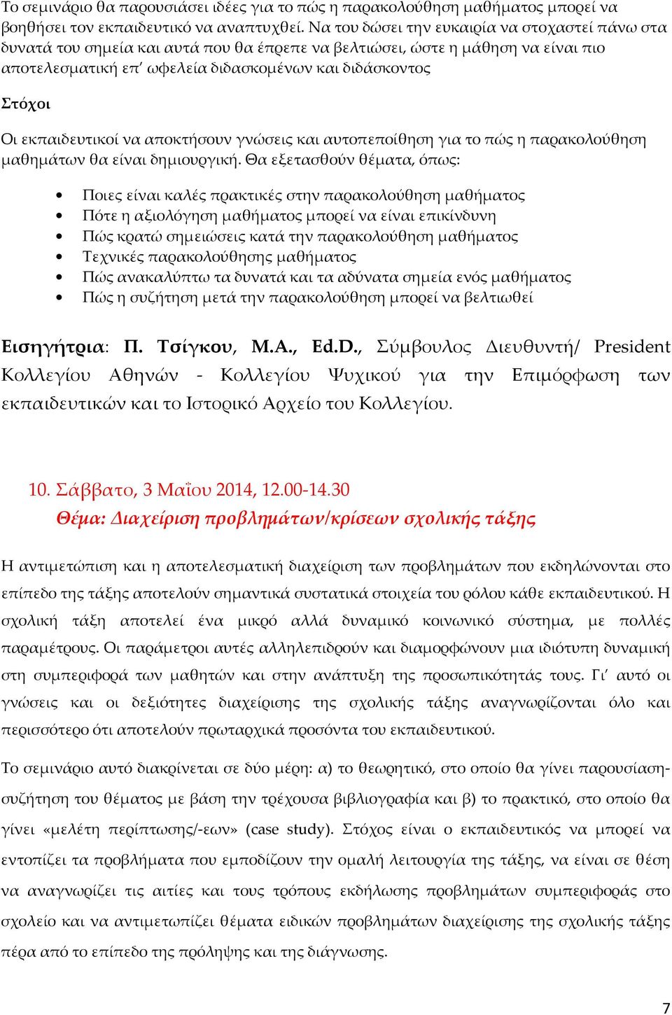 εκπαιδευτικοί να αποκτήσουν γνώσεις και αυτοπεποίθηση για το πώς η παρακολούθηση μαθημάτων θα είναι δημιουργική.