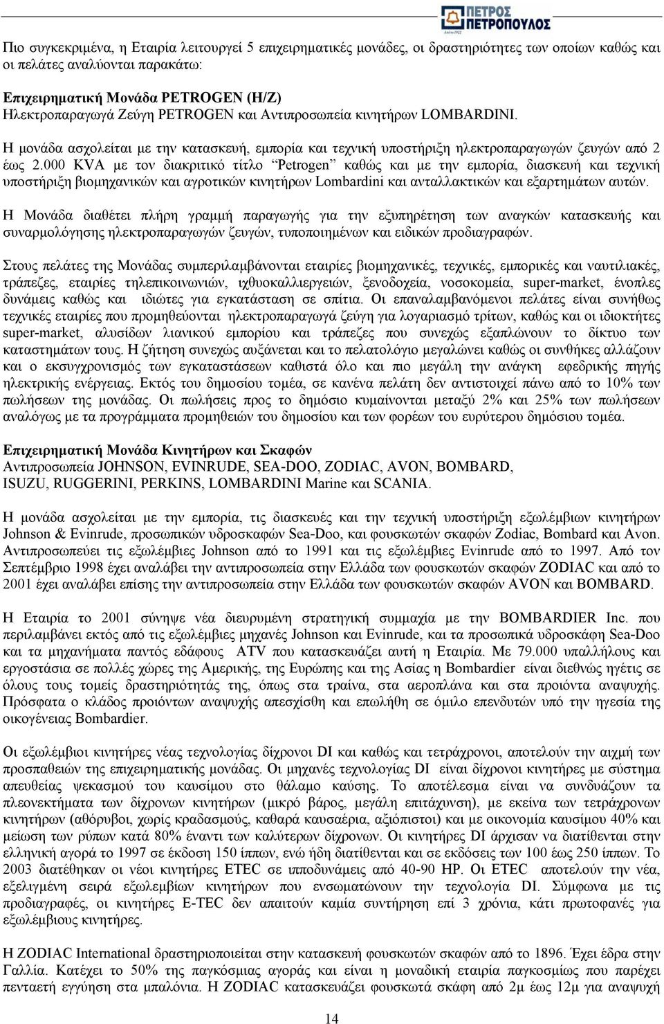 000 KVA µε τον διακριτικό τίτλο Petrogen καθώς και µε την εµπορία, διασκευή και τεχνική υποστήριξη βιοµηχανικών και αγροτικών κινητήρων Lombardini και ανταλλακτικών και εξαρτηµάτων αυτών.