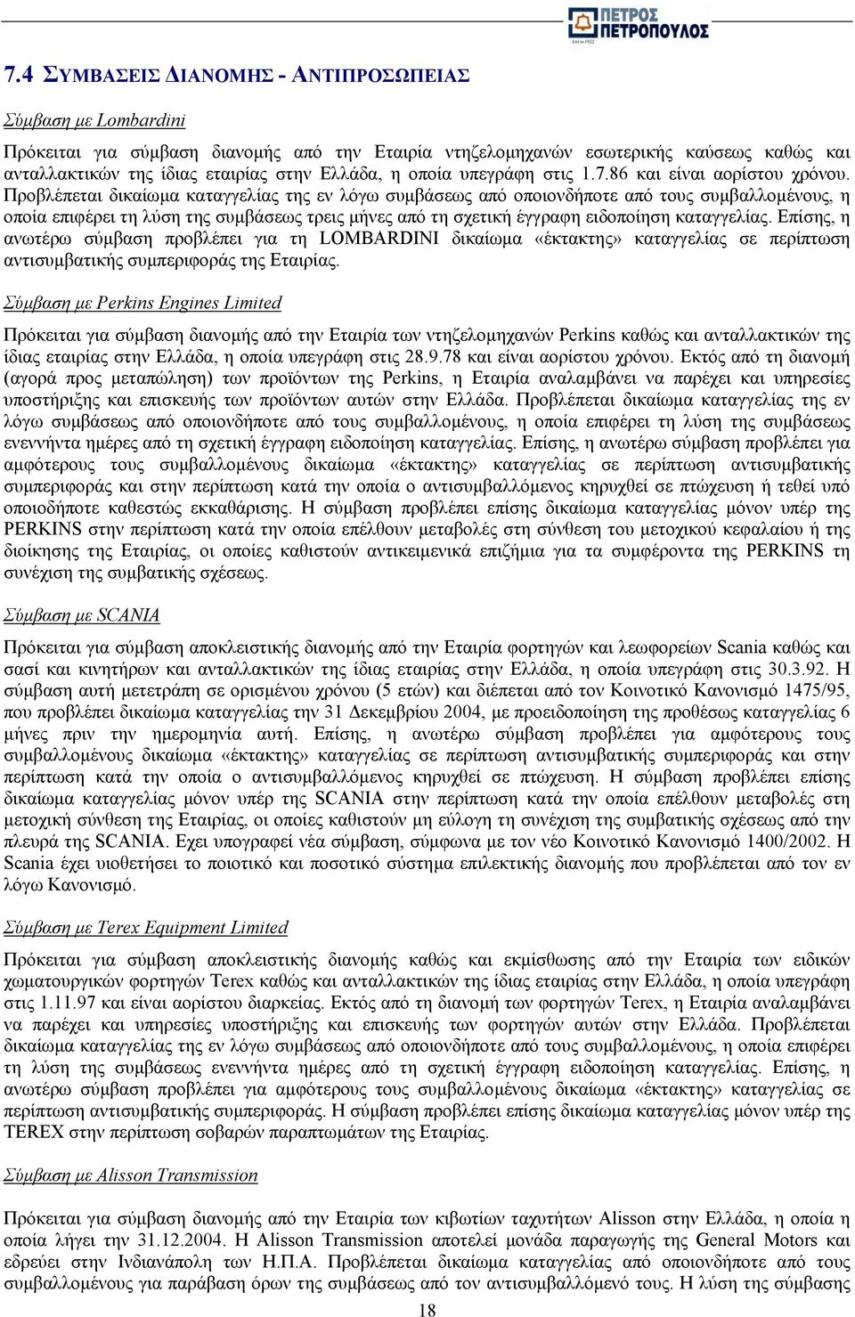 Προβλέπεται δικαίωµα καταγγελίας της εν λόγω συµβάσεως από οποιονδήποτε από τους συµβαλλοµένους, η οποία επιφέρει τη λύση της συµβάσεως τρεις µήνες από τη σχετική έγγραφη ειδοποίηση καταγγελίας.