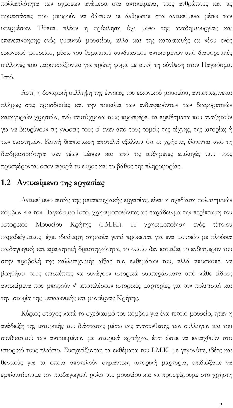 διαφορετικές συλλογές που παρουσιάζονται για πρώτη φορά µε αυτή τη σύνθεση στον Παγκόσµιο Ιστό.