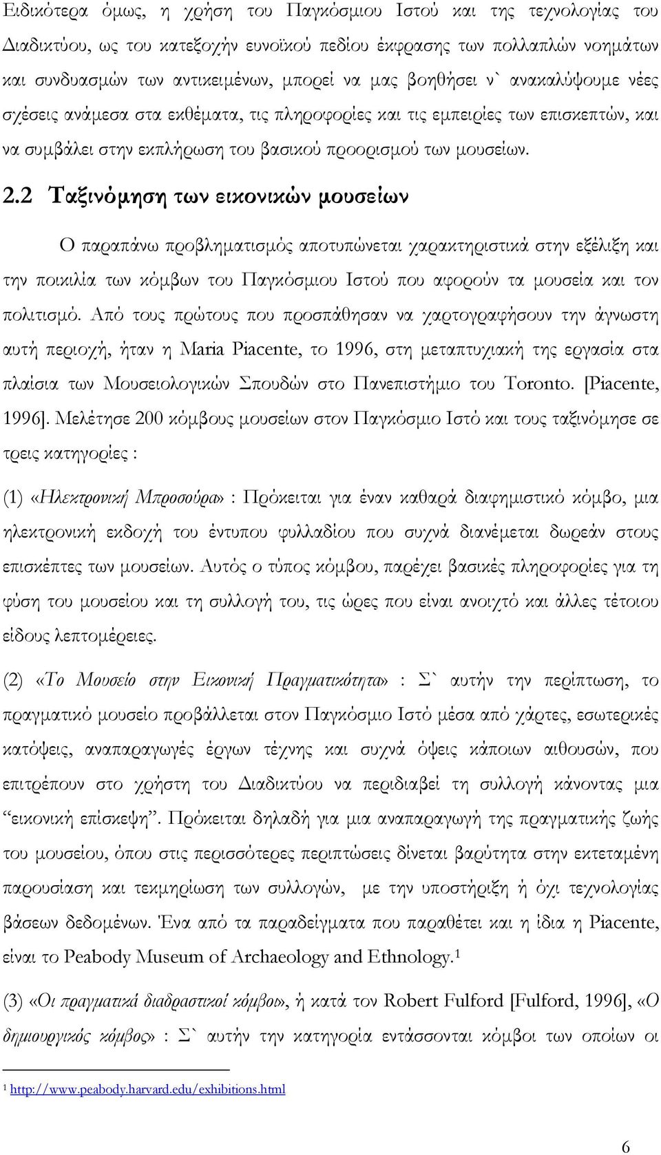 2 Ταξινόµηση των εικονικών µουσείων Ο παραπάνω προβληµατισµός αποτυπώνεται χαρακτηριστικά στην εξέλιξη και την ποικιλία των κόµβων του Παγκόσµιου Ιστού που αφορούν τα µουσεία και τον πολιτισµό.