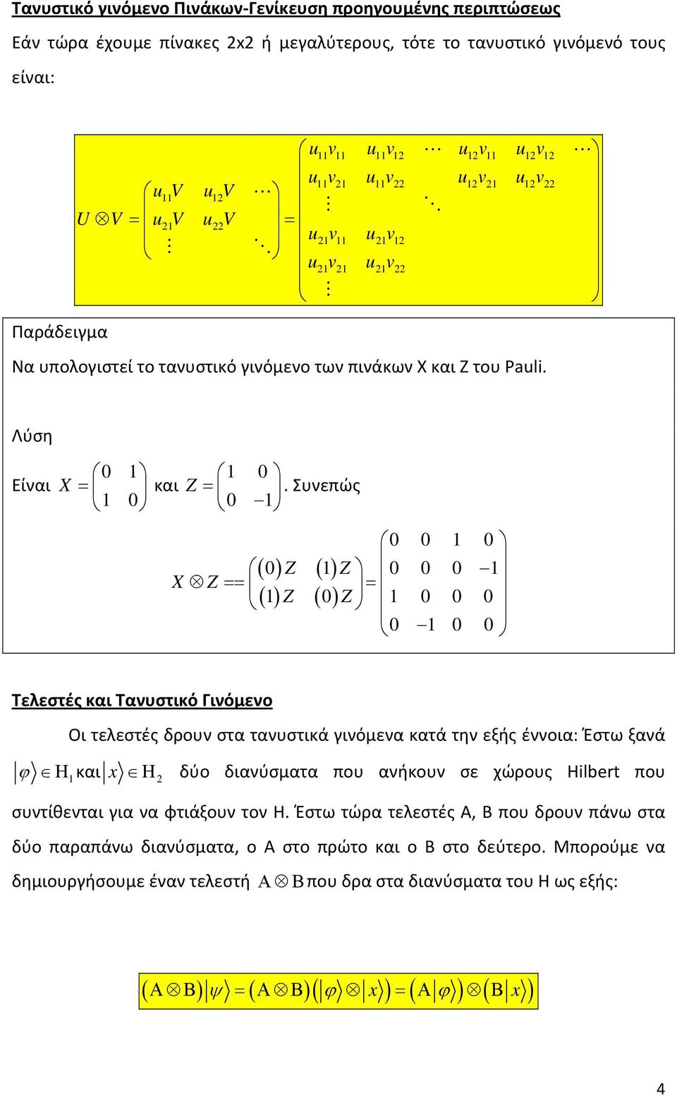 0 0 1 0 ( 0) Z ( 1) Z 0 0 0 1 X Z == = () 1 Z ( 0) Z 1 0 0 0 0 1 0 0 Τελεστές και Τανυστικό Γινόμενο Οι τελεστές δρουν στα τανυστικά γινόμενα κατά την εξής έννοια: Έστω ξανά ϕ Η και 1 x Η δύο