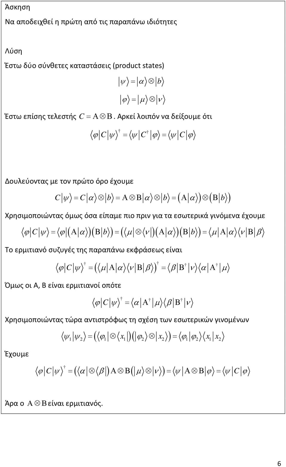 γινόμενα έχουμε ( )( ) ( )( )( ) ϕ C ψ = ϕ Α α Β b = μ ν Α α Β b = μ Α α ν Β β Το ερμιτιανό συζυγές της παραπάνω εκφράσεως είναι ( ) ϕ C ψ = μ Α α ν Β β = β Β ν α Α μ Όμως οι A, B είναι