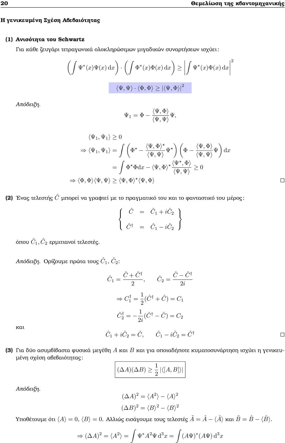 Ψ 1 = Φ Ψ, Φ Ψ, Ψ Ψ, Ψ 1, Ψ 1 0 Ψ 1, Ψ 1 = (Φ = Φ, Φ Ψ, Ψ Ψ, Φ Ψ, Φ ) ( ) Ψ, Φ Ψ, Φ Ψ, Ψ Ψ Φ Ψ, Ψ Ψ dx Φ Φdx Ψ, Φ Ψ, Φ Ψ, Ψ 0 (2) Ενας τελεστής Ĉ µπορεί να γραφτεί µε το πραγµατικό του και το