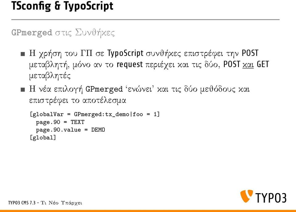 μεταβλητές Η νέα επιλογή GPmerged ενώνει και τις δύο μεθόδους και επιστρέφει το