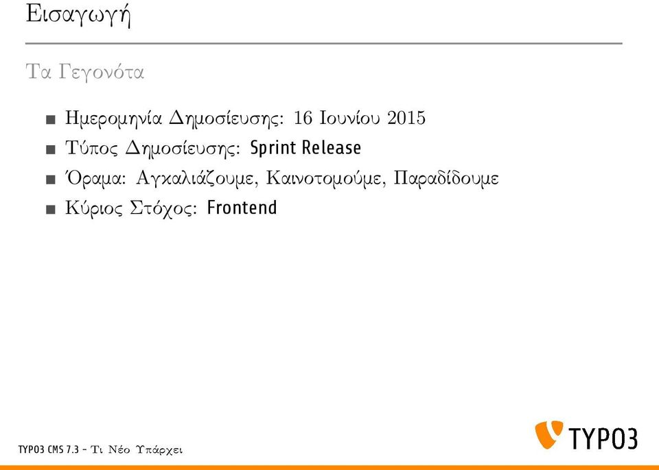 Δημοσίευσης: Sprint Release Οραμα: