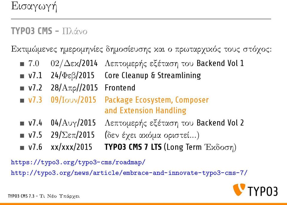 3 09/Ιουν/2015 Package Ecosystem, Composer and Extension Handling v7.4 04/Αυγ/2015 Λεπτομερής εξέταση του Backend Vol 2 v7.