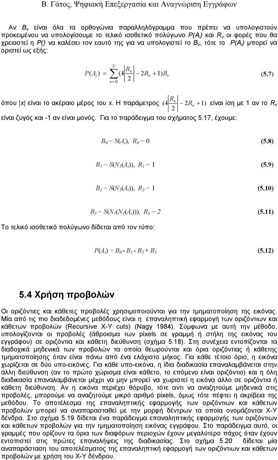 Η παράµετρος (4 R v 2 R v + 1) είναι ίση µε 1 αν το R v 2 είναι ζυγός και -1 αν είναι µονός. Για το παράδειγµα του σχήµατος 5.17, έχουµε: B 0 = S(A i ), R 0 = 0 (5.8) B 1 = S(N 1 (A i )), R 1 = 1 (5.