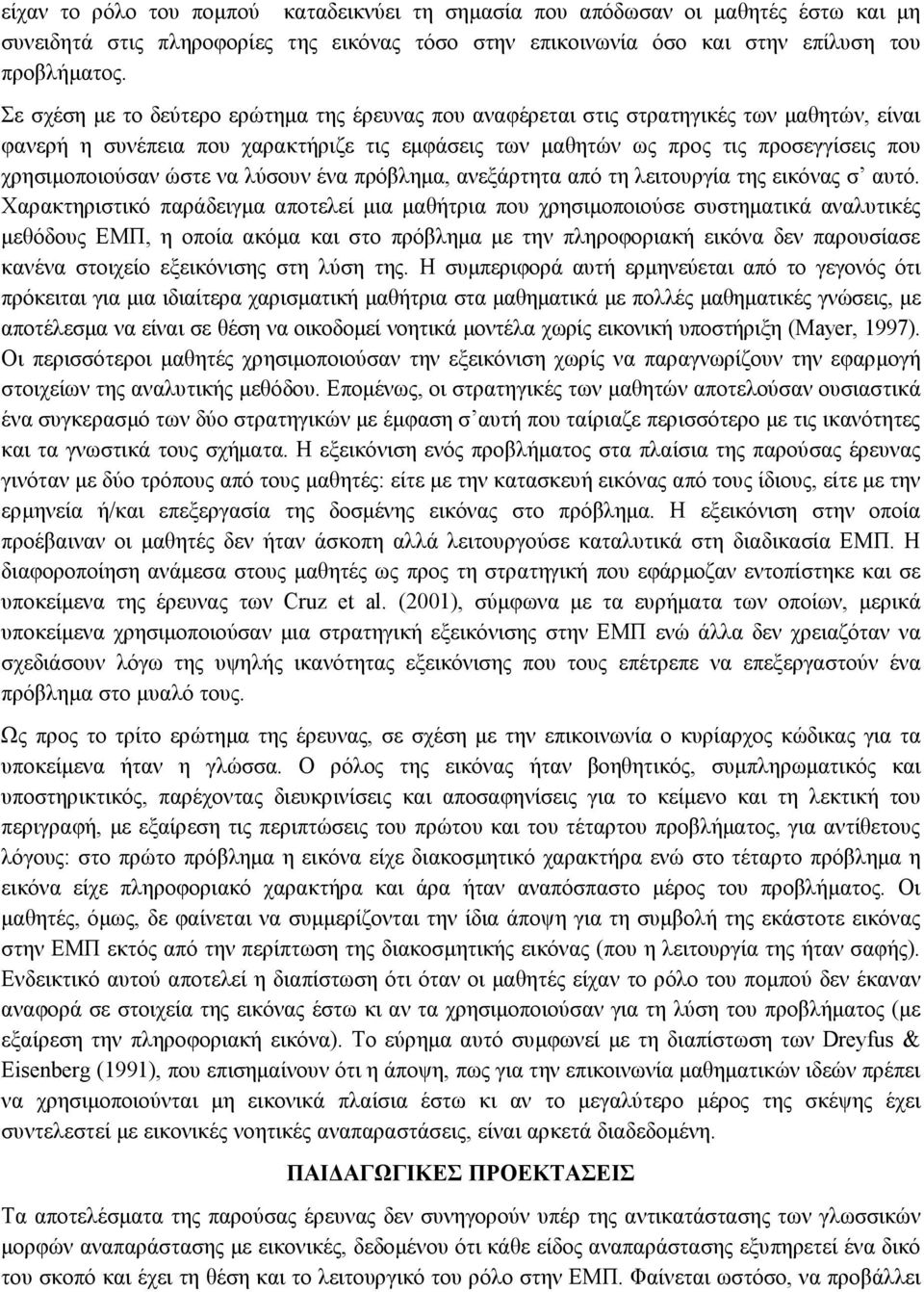 ώστε να λύσουν ένα πρόβληµα, ανεξάρτητα από τη λειτουργία της εικόνας σ αυτό.