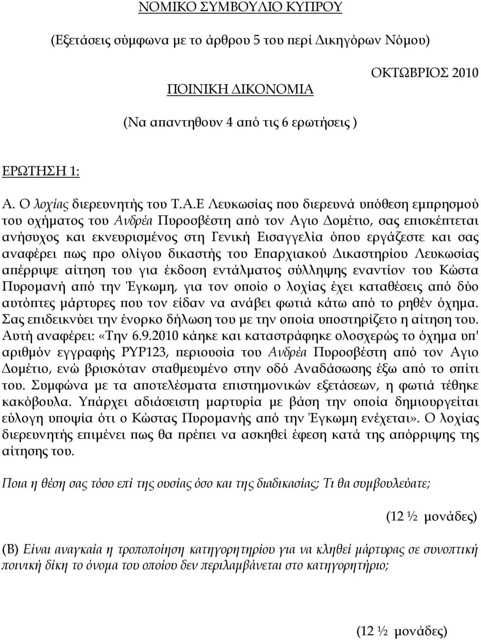 Ο λοχίας διερευνητής του Τ.Α.