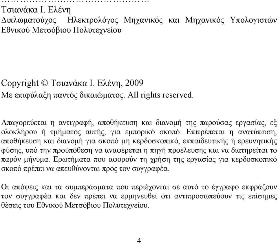 Επιτρέπεται η ανατύπωση, αποθήκευση και διανομή για σκοπό µη κερδοσκοπικό, εκπαιδευτικής ή ερευνητικής φύσης, υπό την προϋπόθεση να αναφέρεται η πηγή προέλευσης και να διατηρείται το παρόν μήνυμα.