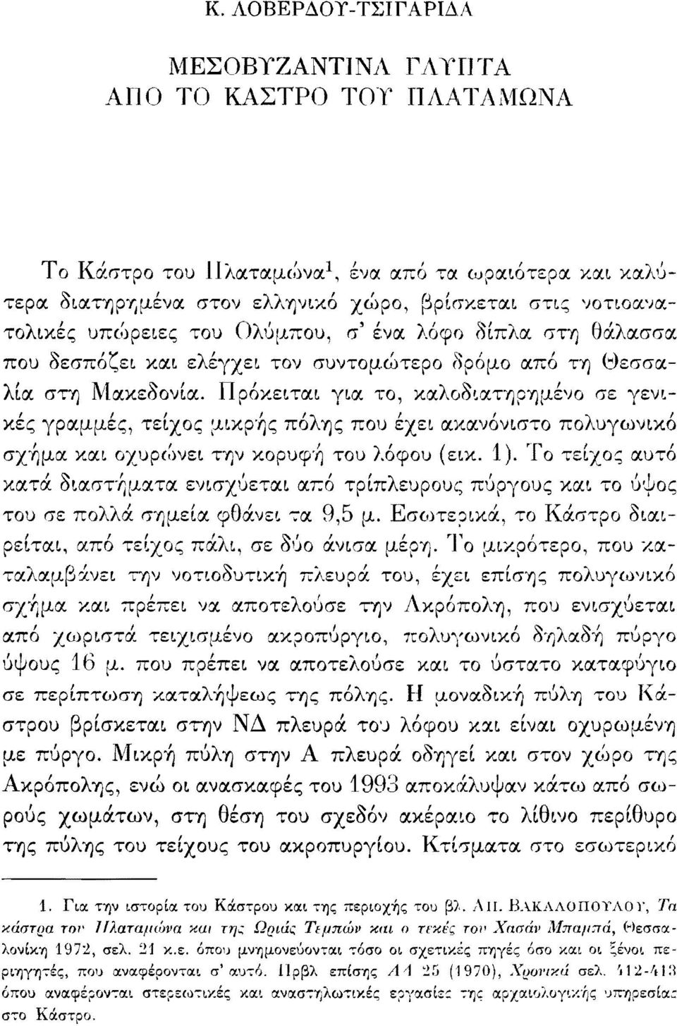 Πρόκειται για το, καλοδιατηρημένο σε γενικές γραμμές, τείχος μικρής πόλης που έχει ακανόνιστο πολυγο^νικό σχήμα και οχυρώνει την κορυφή του λόφου (εικ. 1).