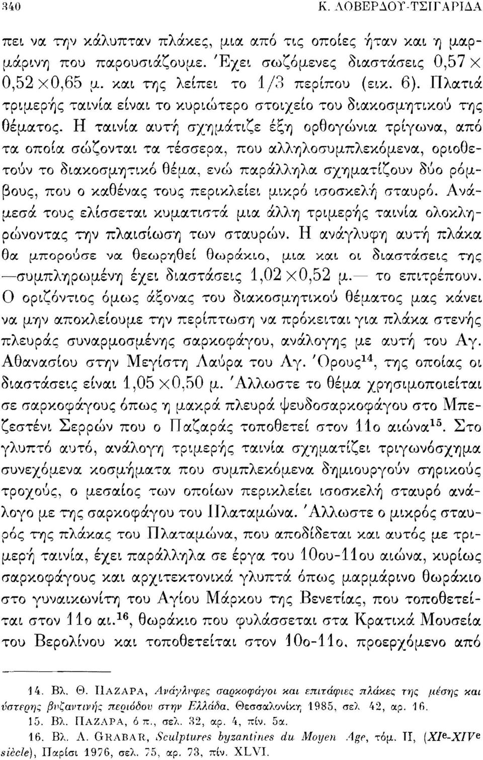 Η ταινία αυτή σχημάτιζε έξη ορθογώνια τρίγωνα, από τα οποία σώζονται τα τέσσερα, που αλληλοσυμπλεκόμενα, οριοθετούν το διακοσμητικό θέμα, ενώ παράλληλα σχηματίζουν δύο ρόμβους, που ο καθένας τους