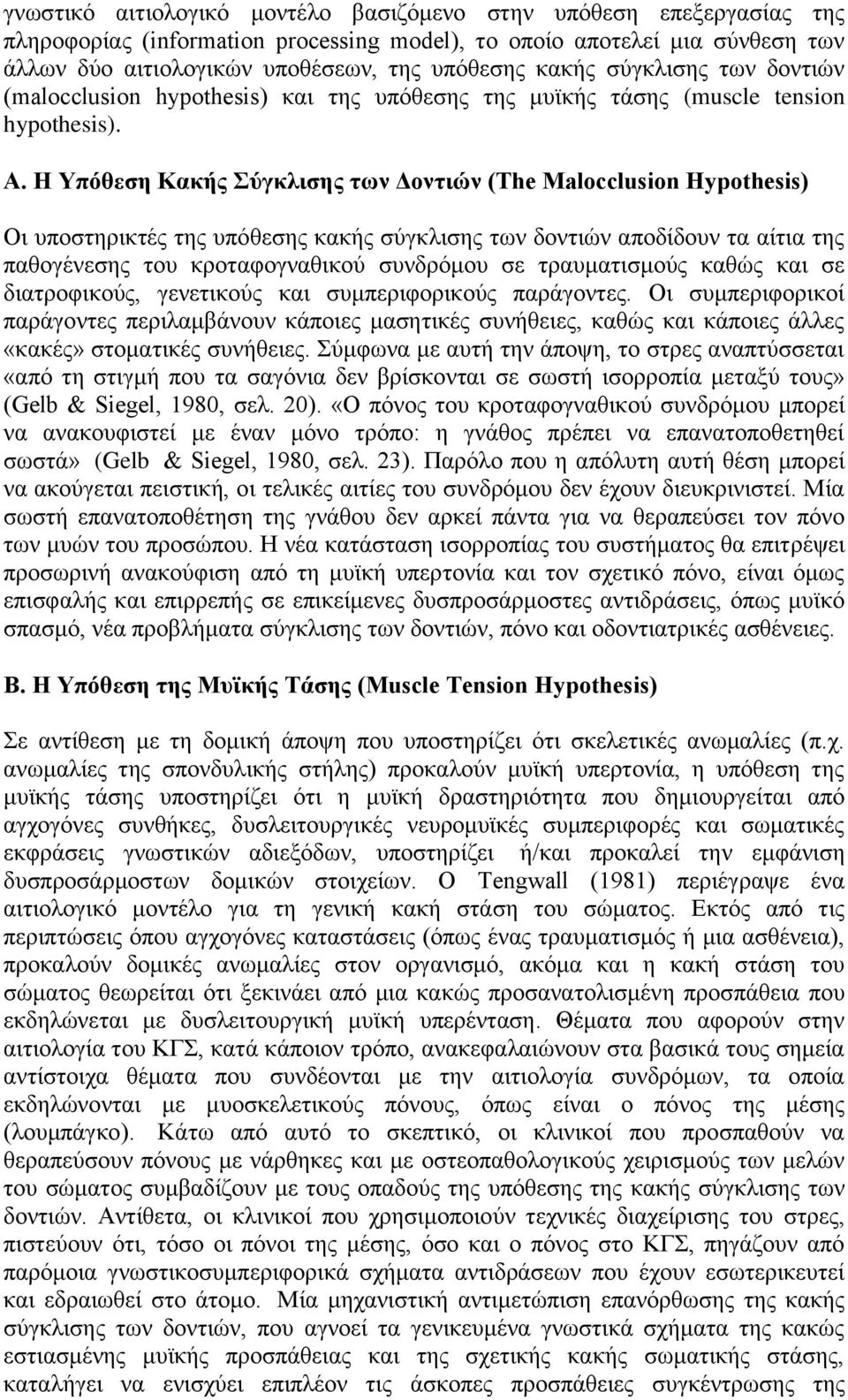 Η Τπόθεζη Κακήρ ύγκλιζηρ ηων Γονηιών (The Malocclusion Hypothesis) Οη ππνζηεξηθηέο ηεο ππφζεζεο θαθήο ζχγθιηζεο ησλ δνληηψλ απνδίδνπλ ηα αίηηα ηεο παζνγέλεζεο ηνπ θξνηαθνγλαζηθνχ ζπλδξφκνπ ζε