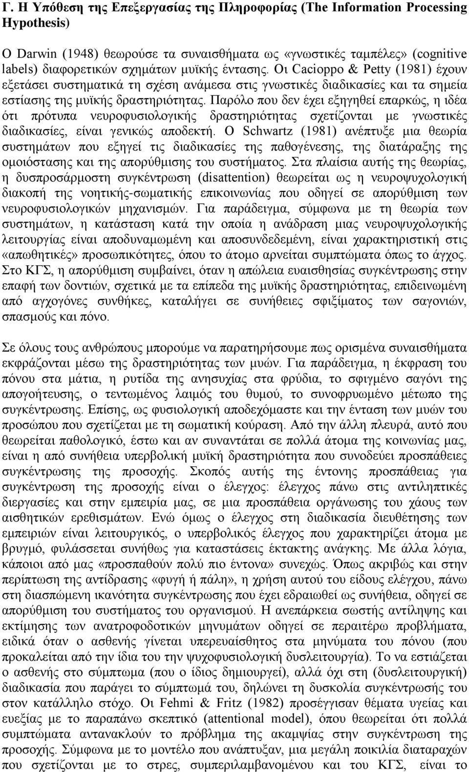 Παξφιν πνπ δελ έρεη εμεγεζεί επαξθψο, ε ηδέα φηη πξφηππα λεπξνθπζηνινγηθήο δξαζηεξηφηεηαο ζρεηίδνληαη κε γλσζηηθέο δηαδηθαζίεο, είλαη γεληθψο απνδεθηή.