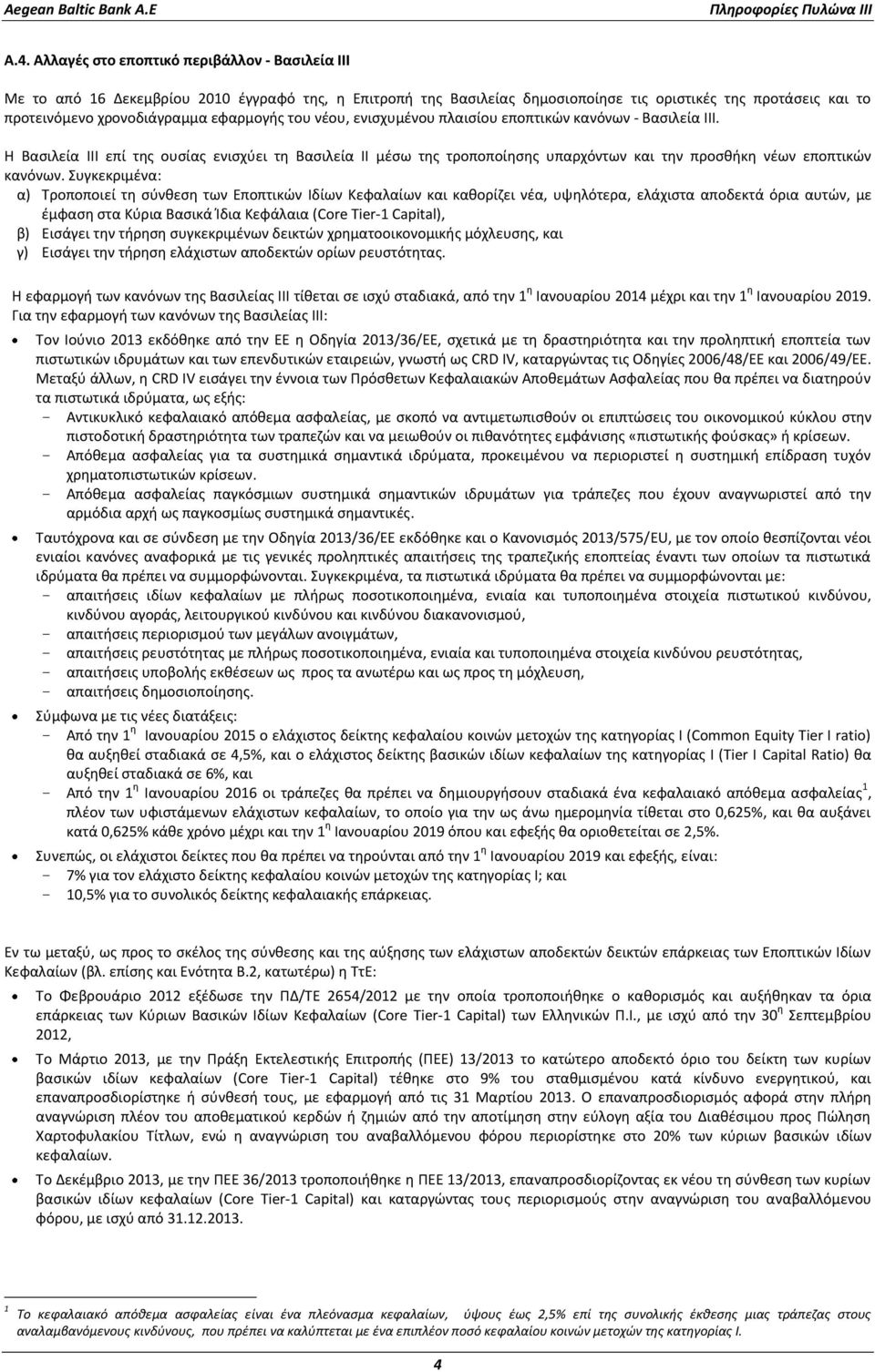 Η Βασιλεία III επί της ουσίας ενισχύει τη Βασιλεία ΙΙ μέσω της τροποποίησης υπαρχόντων και την προσθήκη νέων εποπτικών κανόνων.