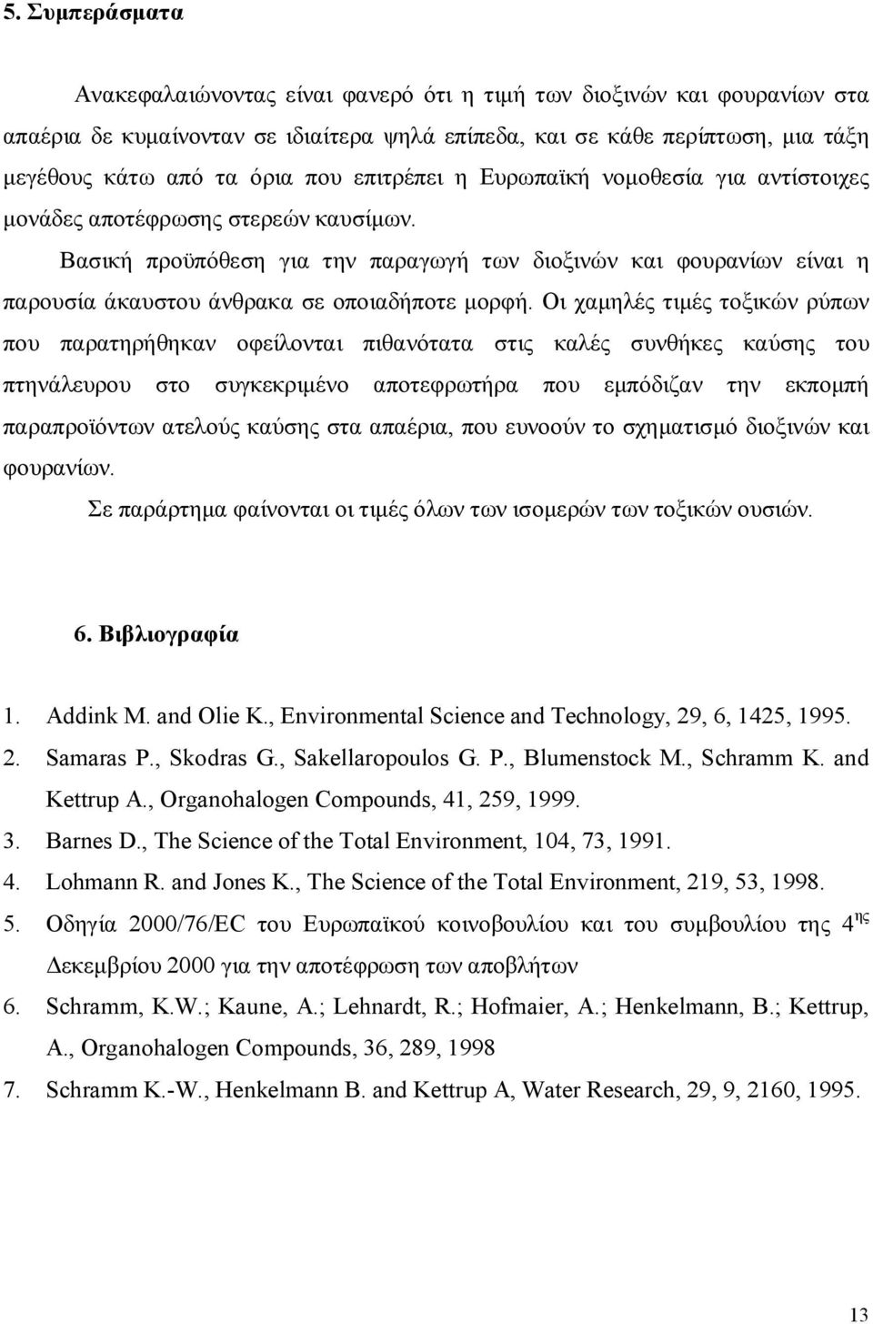 Βασική προϋπόθεση για την παραγωγή των διοξινών και φουρανίων είναι η παρουσία άκαυστου άνθρακα σε οποιαδήποτε μορφή.