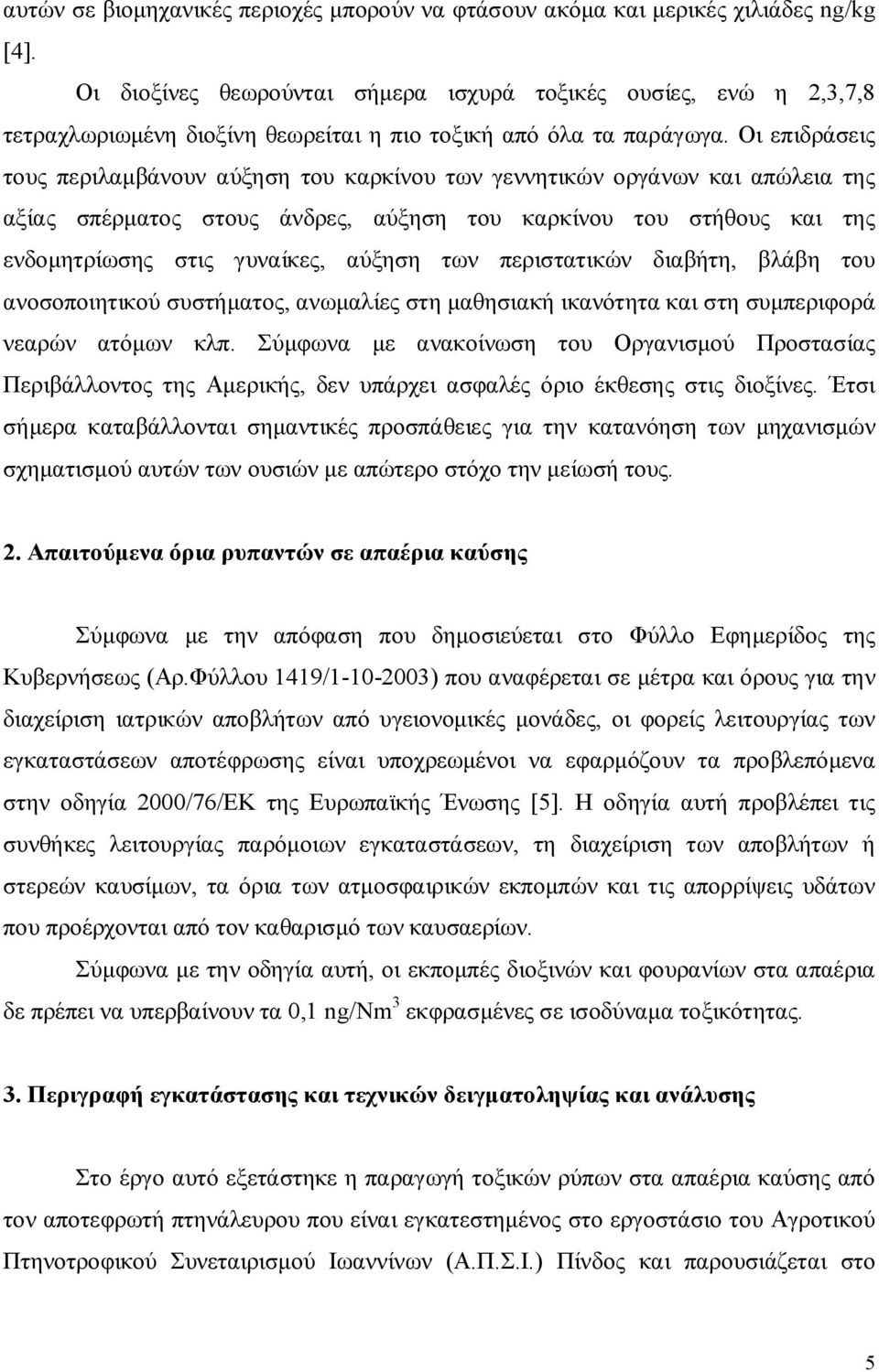 Οι επιδράσεις τους περιλαμβάνουν αύξηση του καρκίνου των γεννητικών οργάνων και απώλεια της αξίας σπέρματος στους άνδρες, αύξηση του καρκίνου του στήθους και της ενδομητρίωσης στις γυναίκες, αύξηση