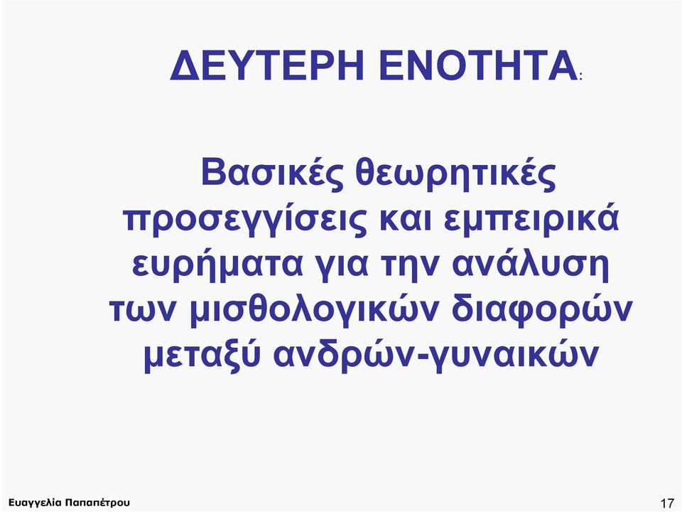 ευρήματα για την ανάλυση των